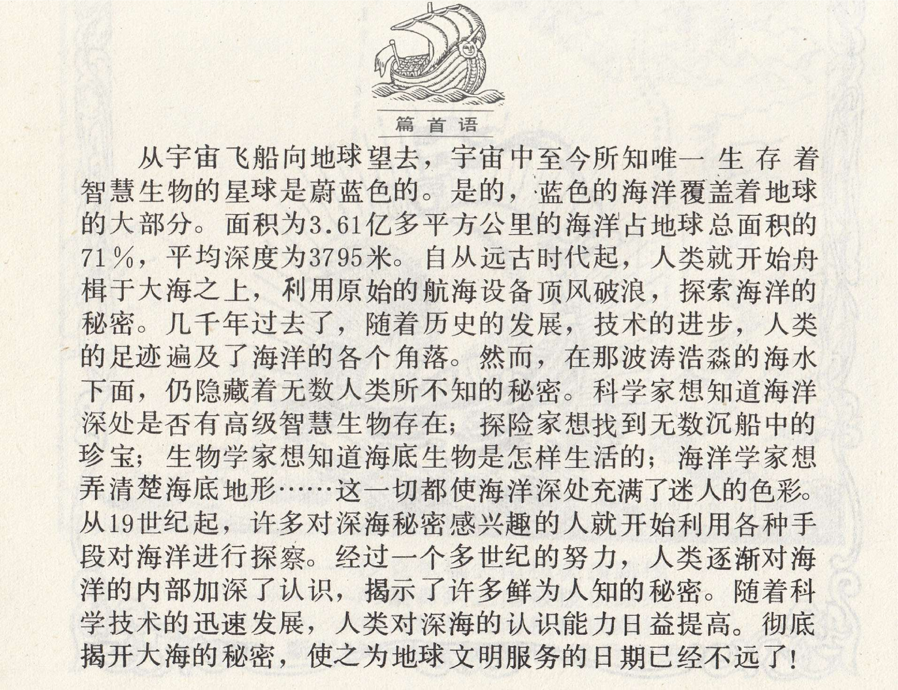 世界探险史33深海探奇.pdf 第3页