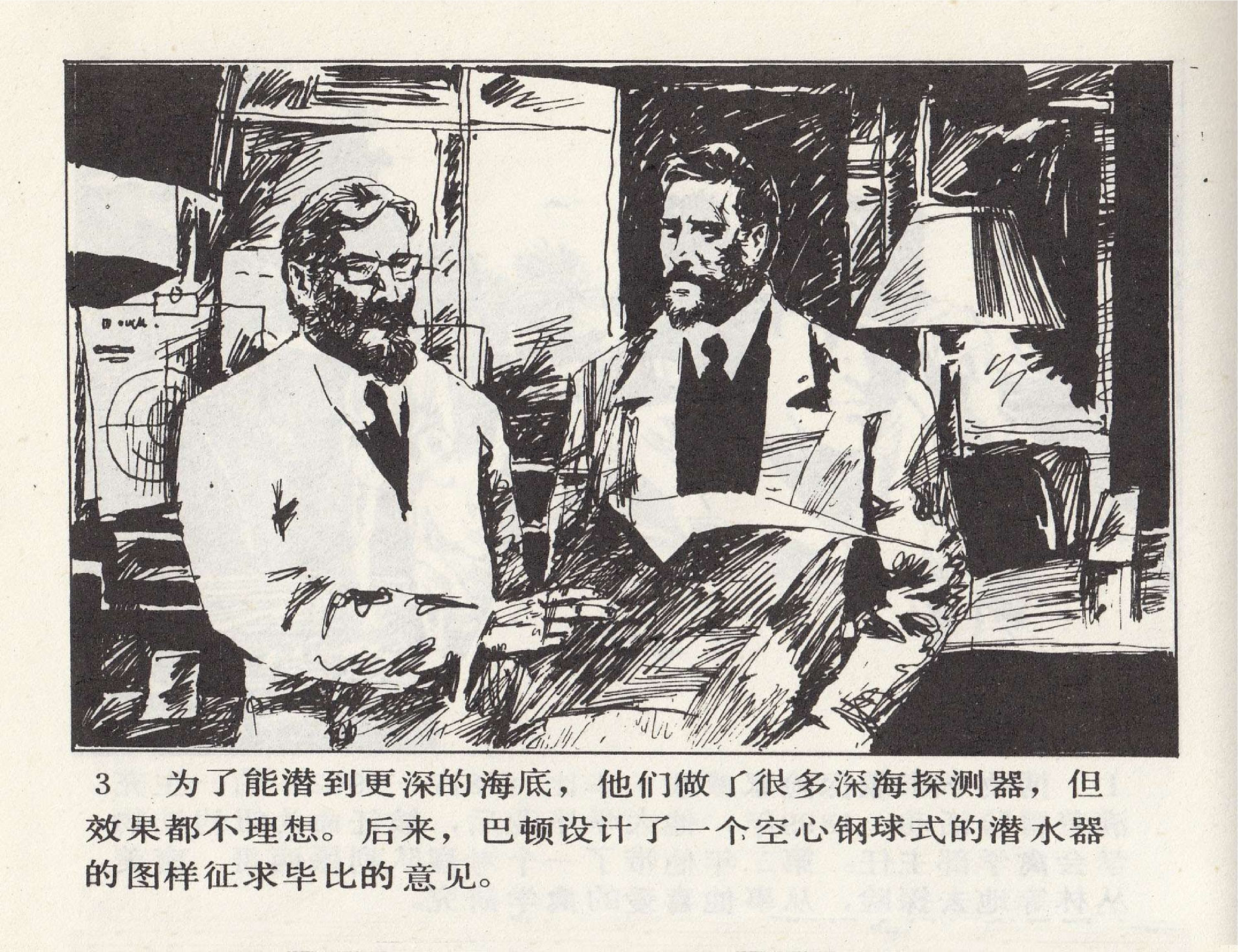 世界探险史33深海探奇.pdf 第6页