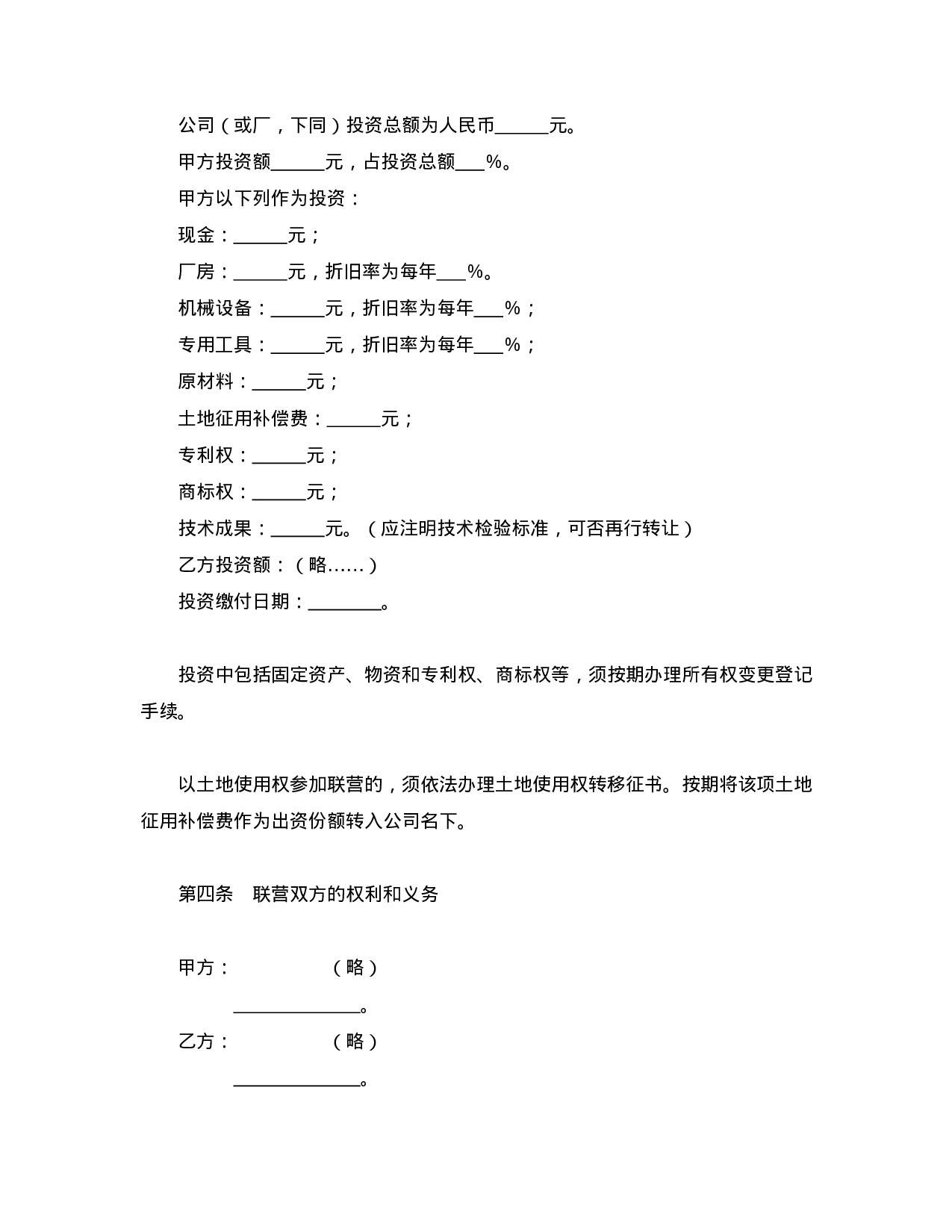 紧密型联营合同.doc 第2页