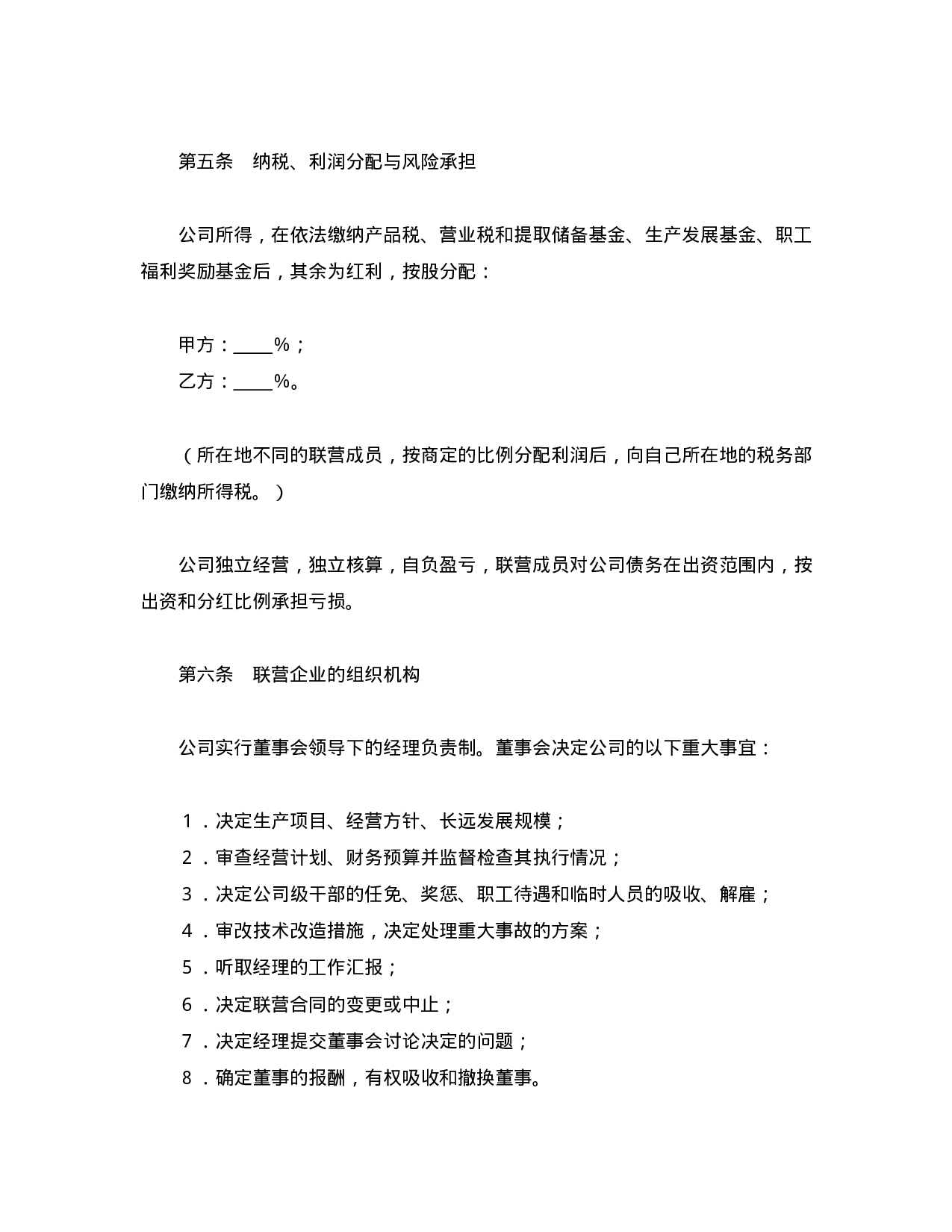 紧密型联营合同.doc 第3页