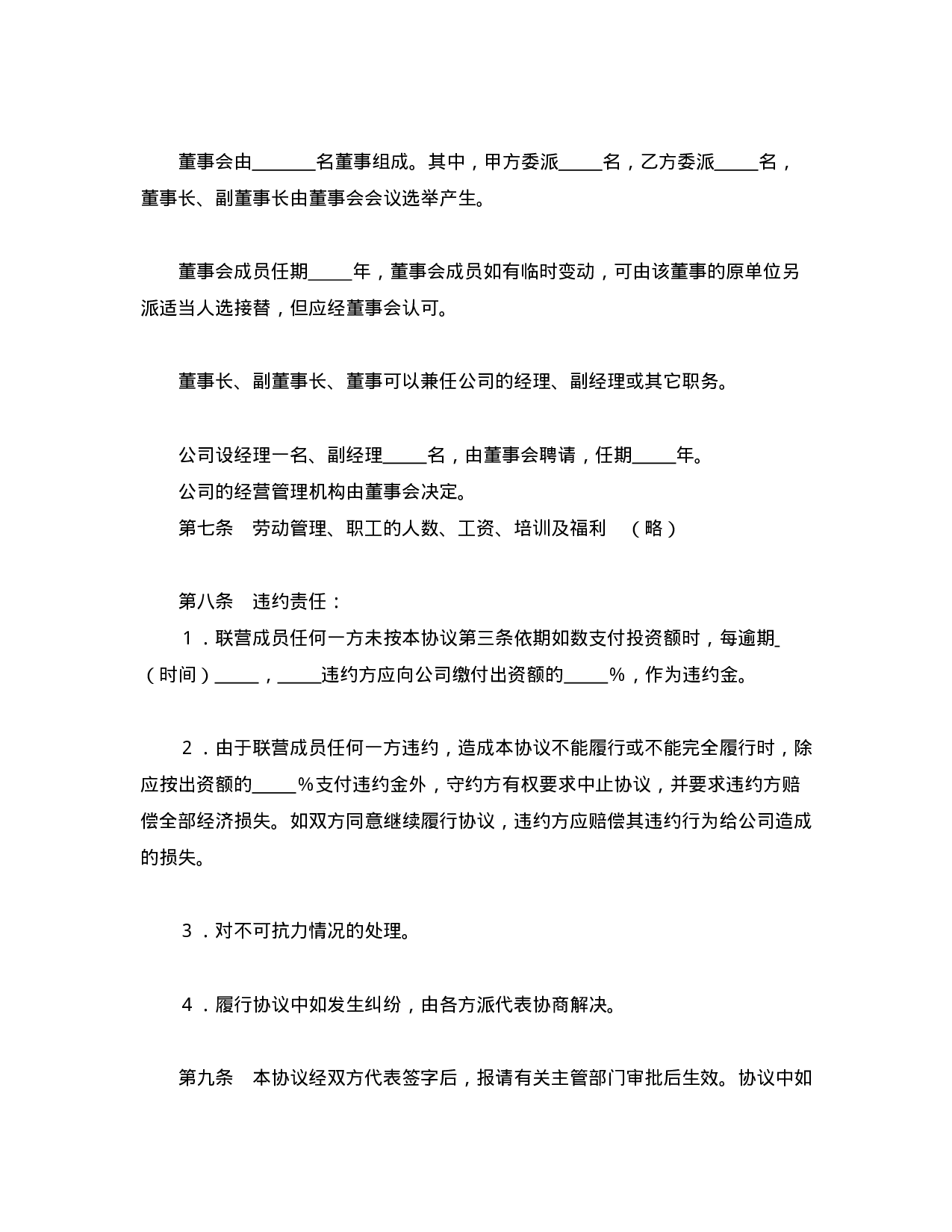 紧密型联营合同.doc 第4页