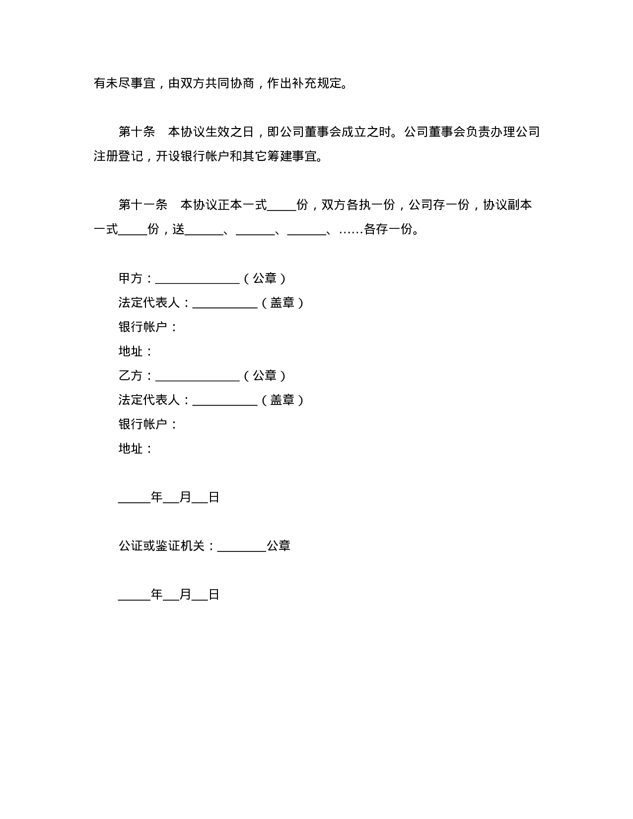 紧密型联营合同.doc 第5页