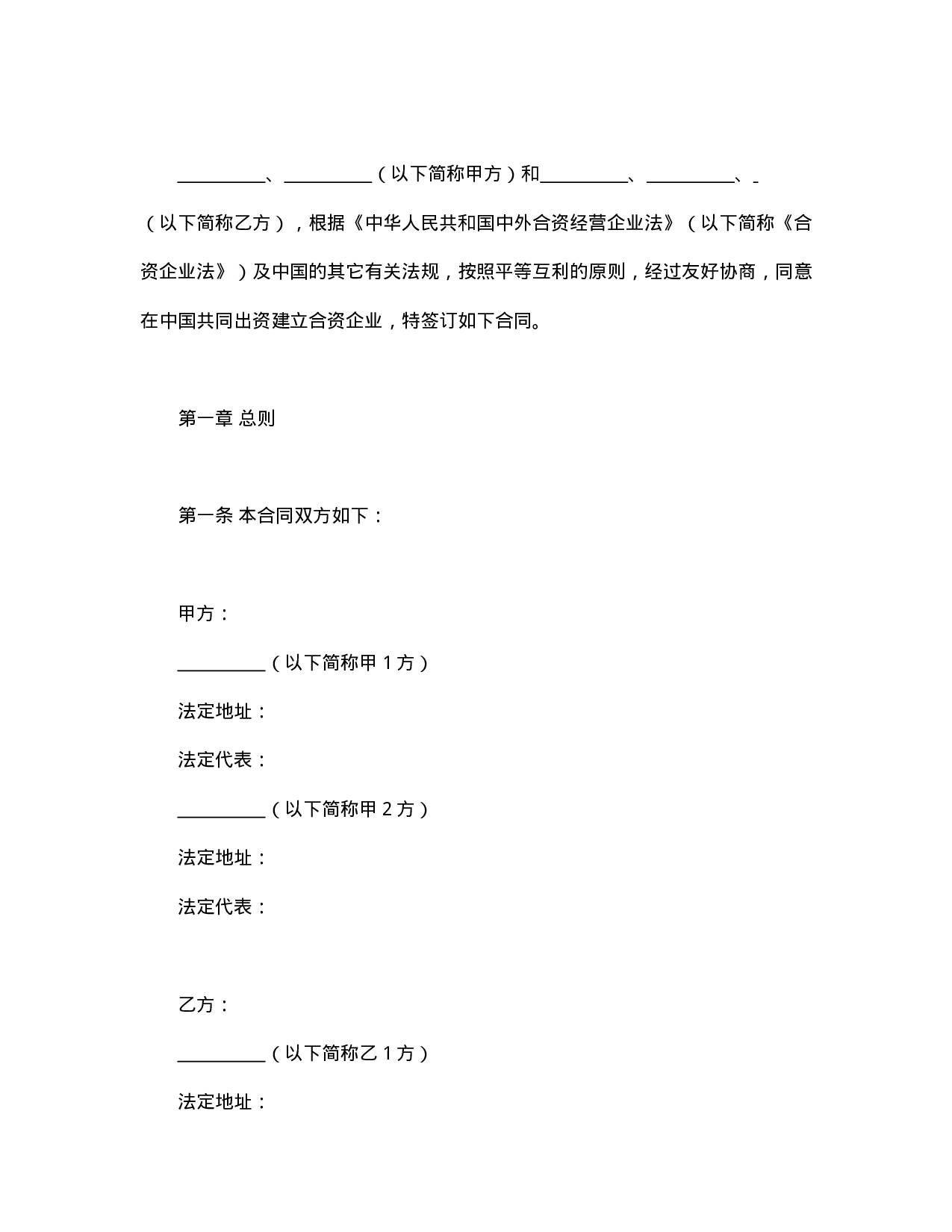 金融类合同参考格式（2）.doc 第2页