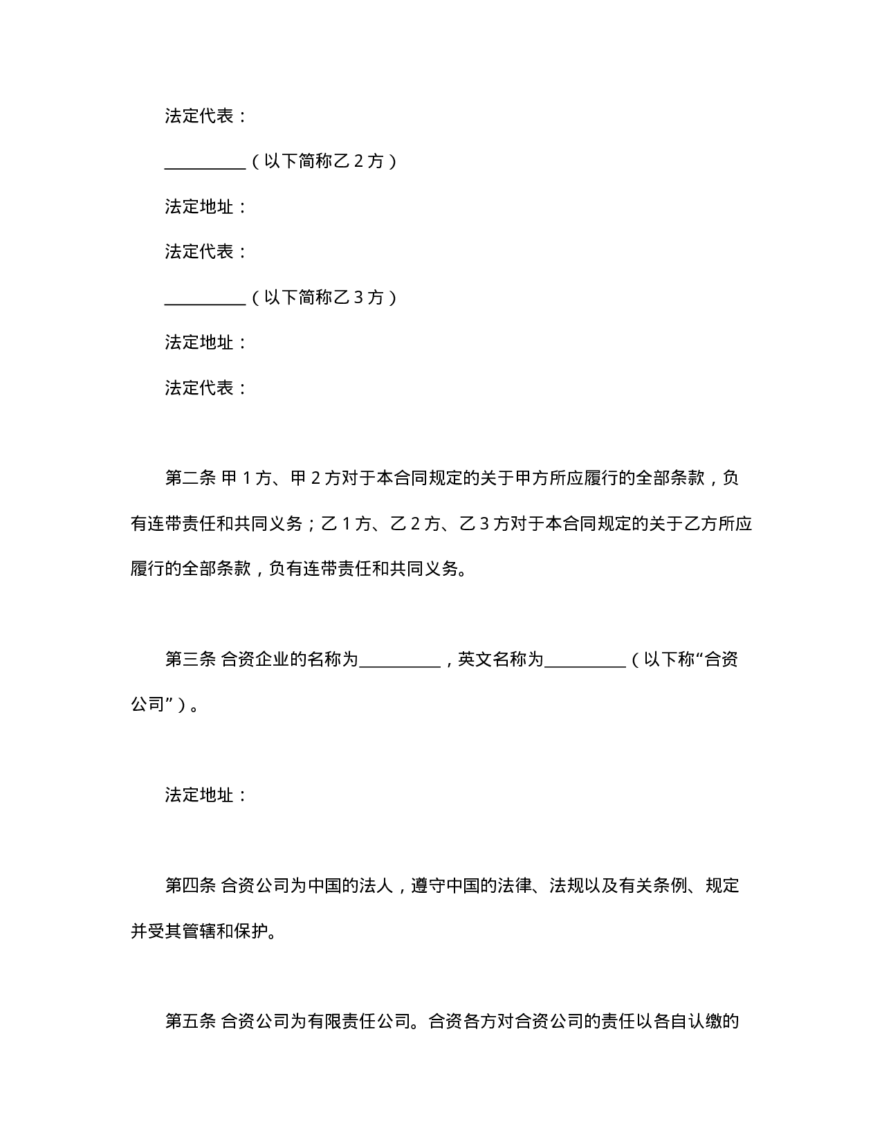 金融类合同参考格式（2）.doc 第3页