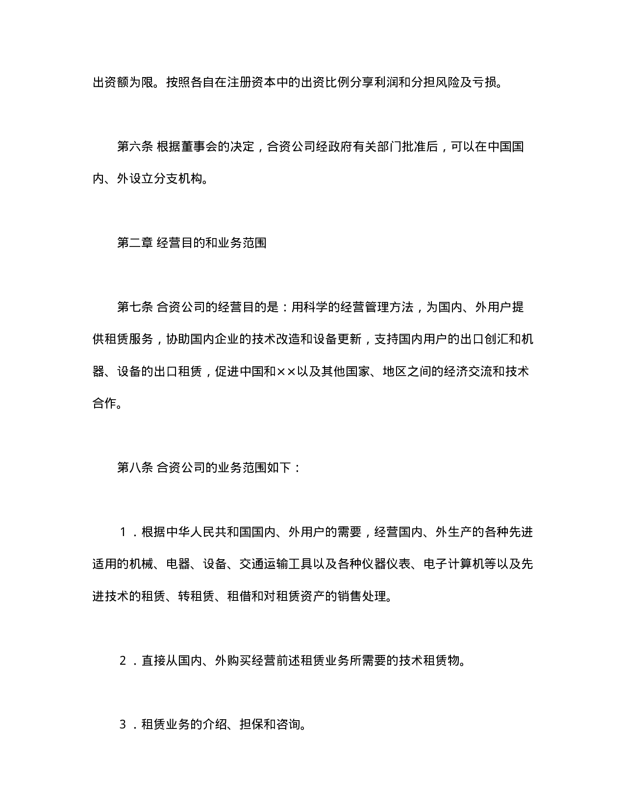 金融类合同参考格式（2）.doc 第4页