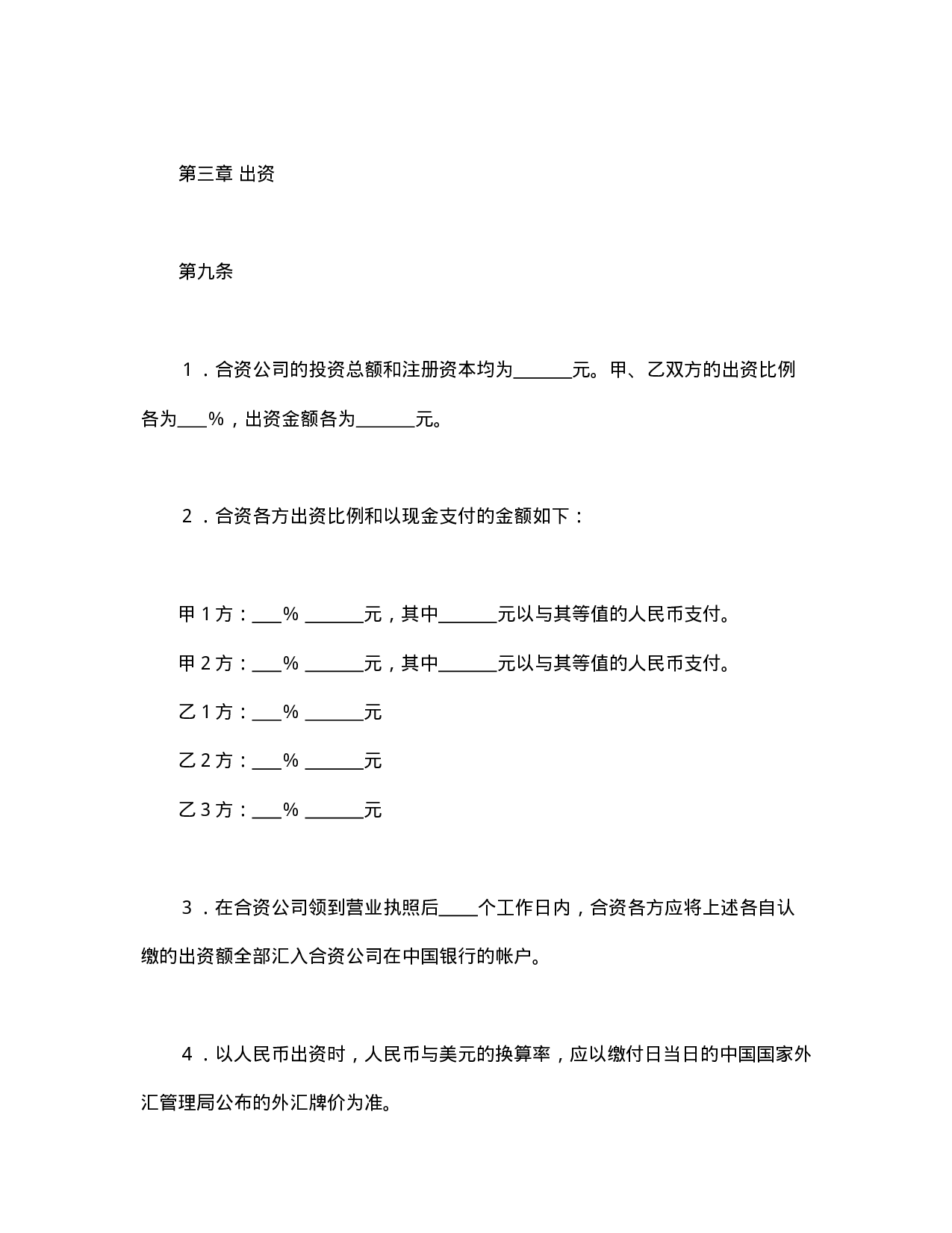 金融类合同参考格式（2）.doc 第5页