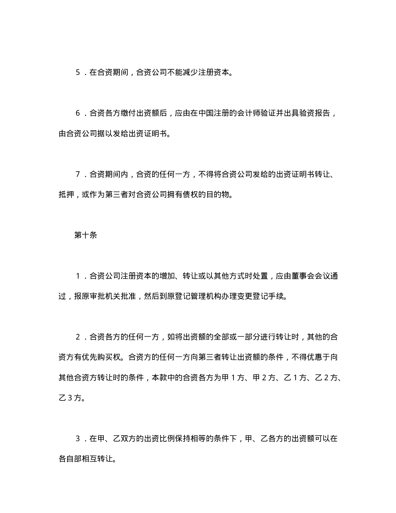 金融类合同参考格式（2）.doc 第6页