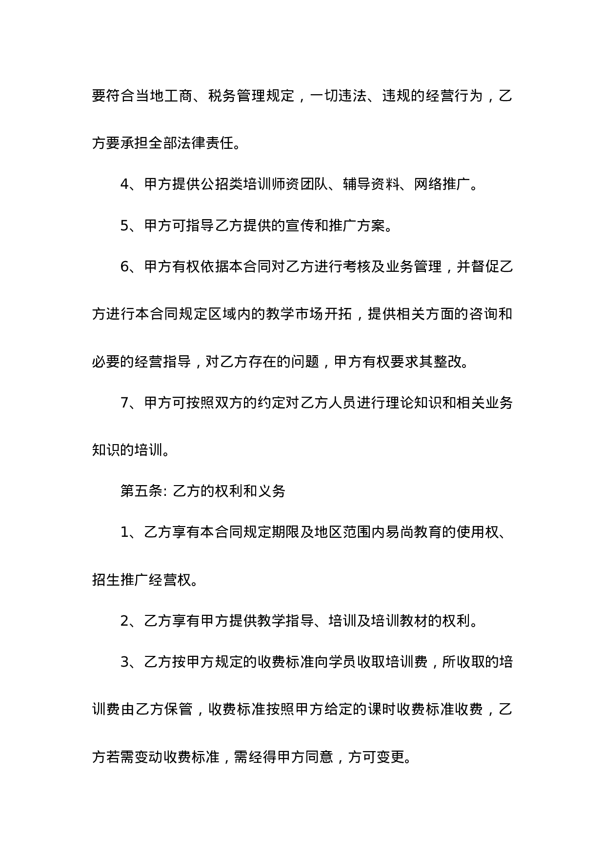 教育培训机构加盟合同 3篇.docx 第2页