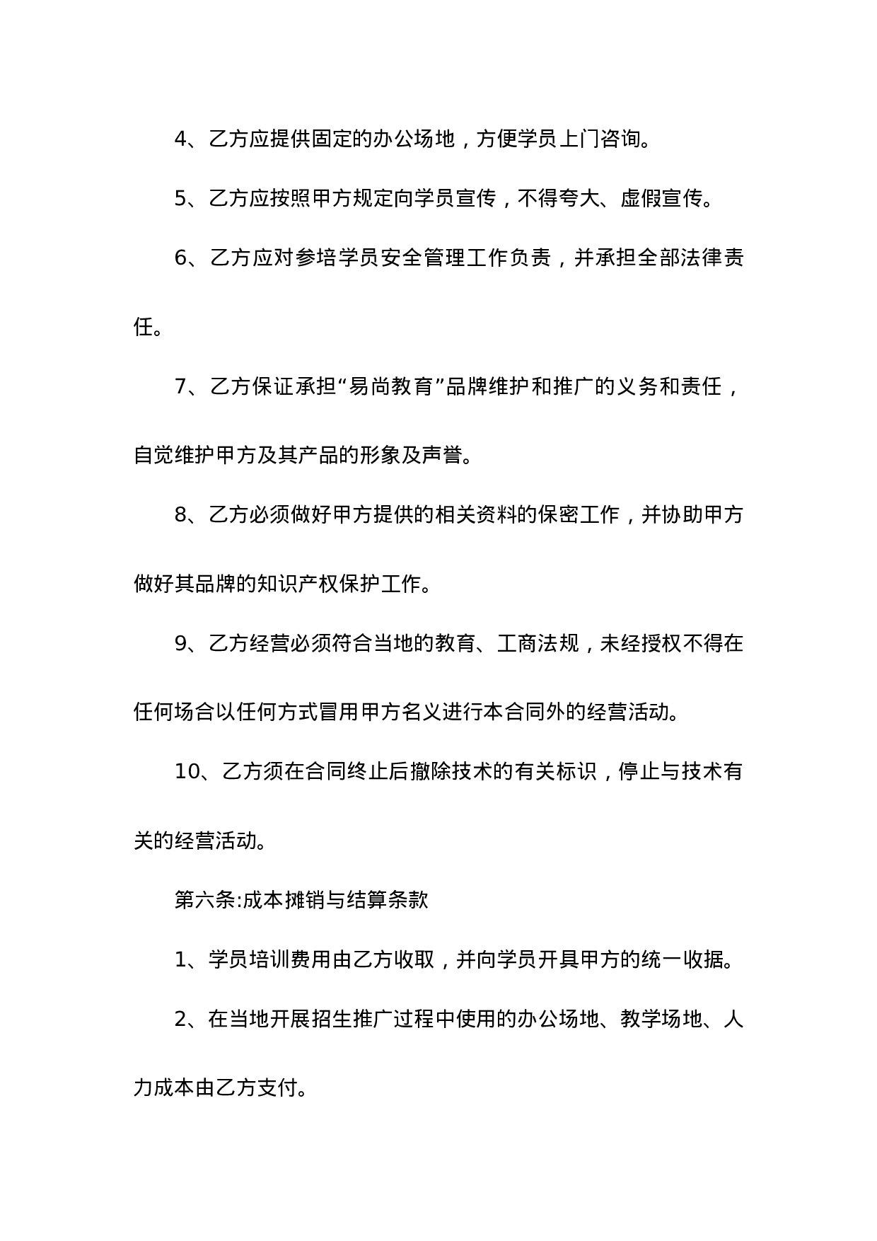 教育培训机构加盟合同 3篇.docx 第3页