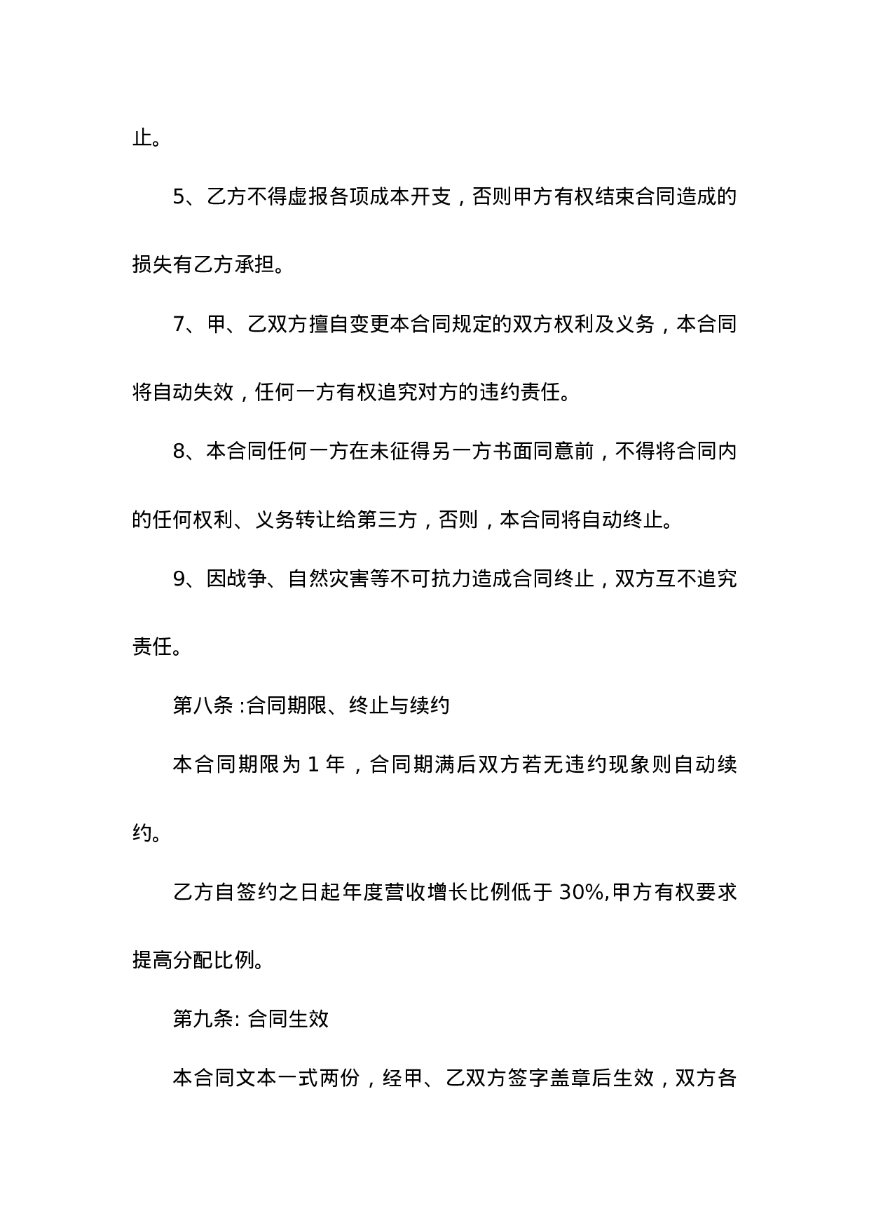 教育培训机构加盟合同 3篇.docx 第5页