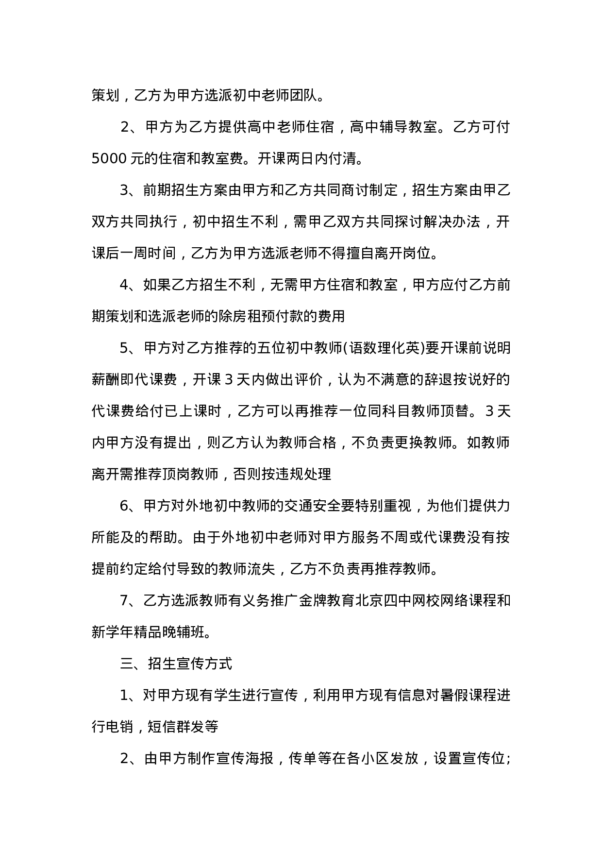 教育培训机构合作协议书.docx 第2页