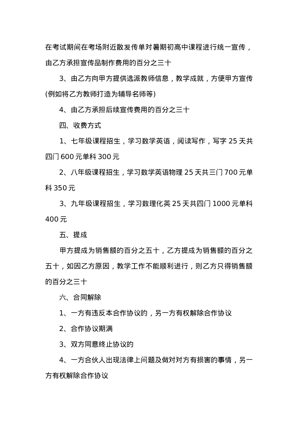 教育培训机构合作协议书.docx 第3页