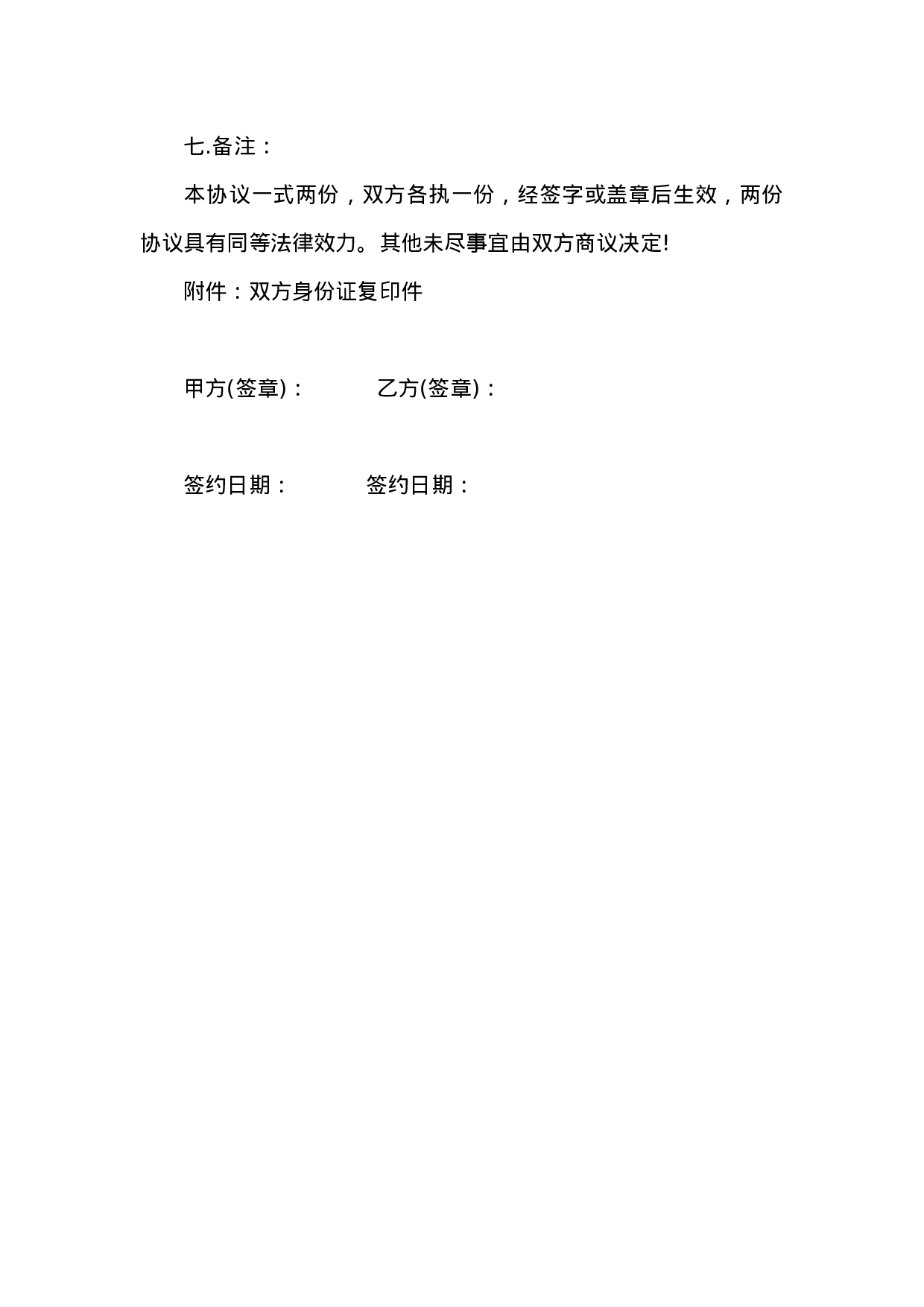 教育培训机构合作协议书.docx 第4页