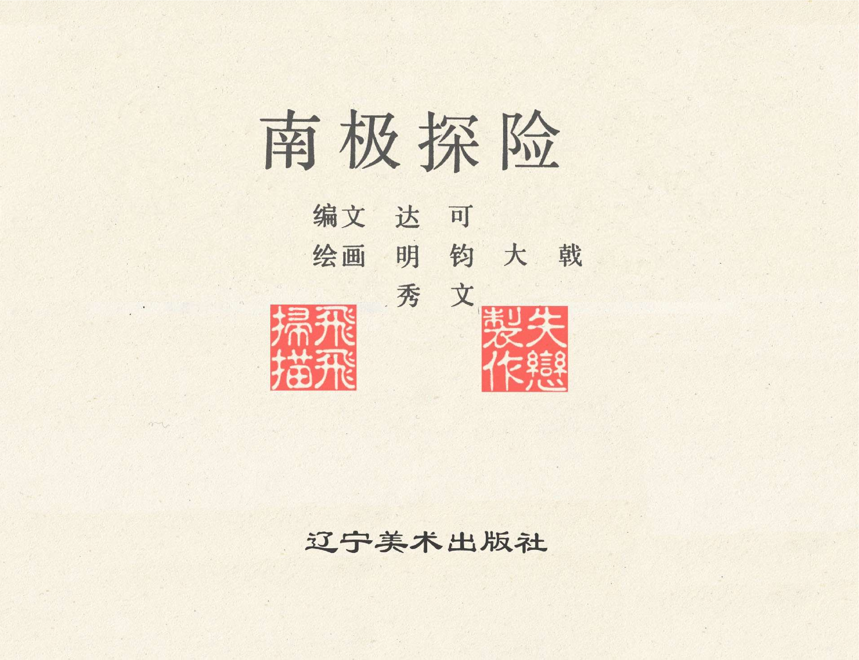 世界探险史32南极探险.pdf 第2页
