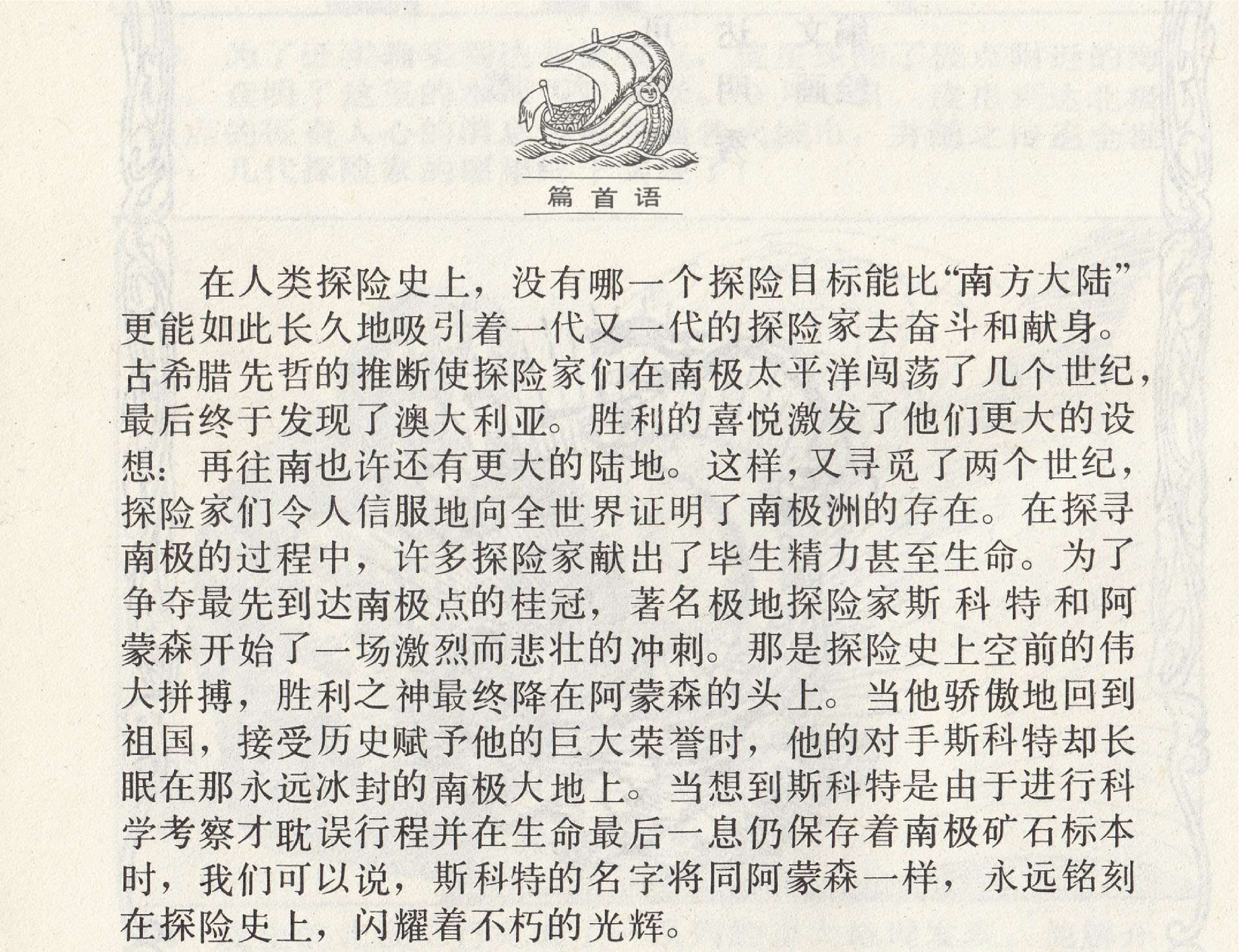 世界探险史32南极探险.pdf 第3页