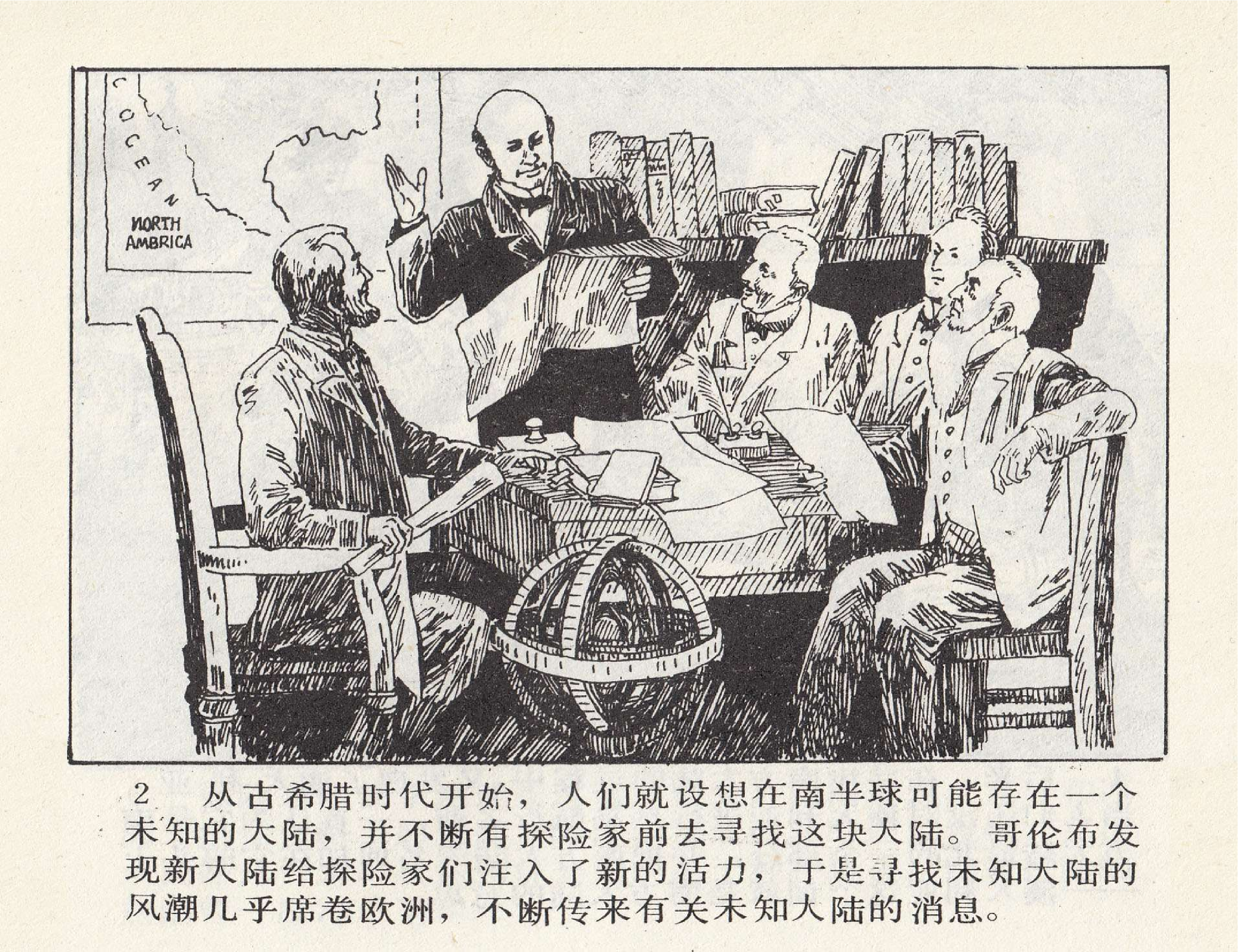 世界探险史32南极探险.pdf 第6页