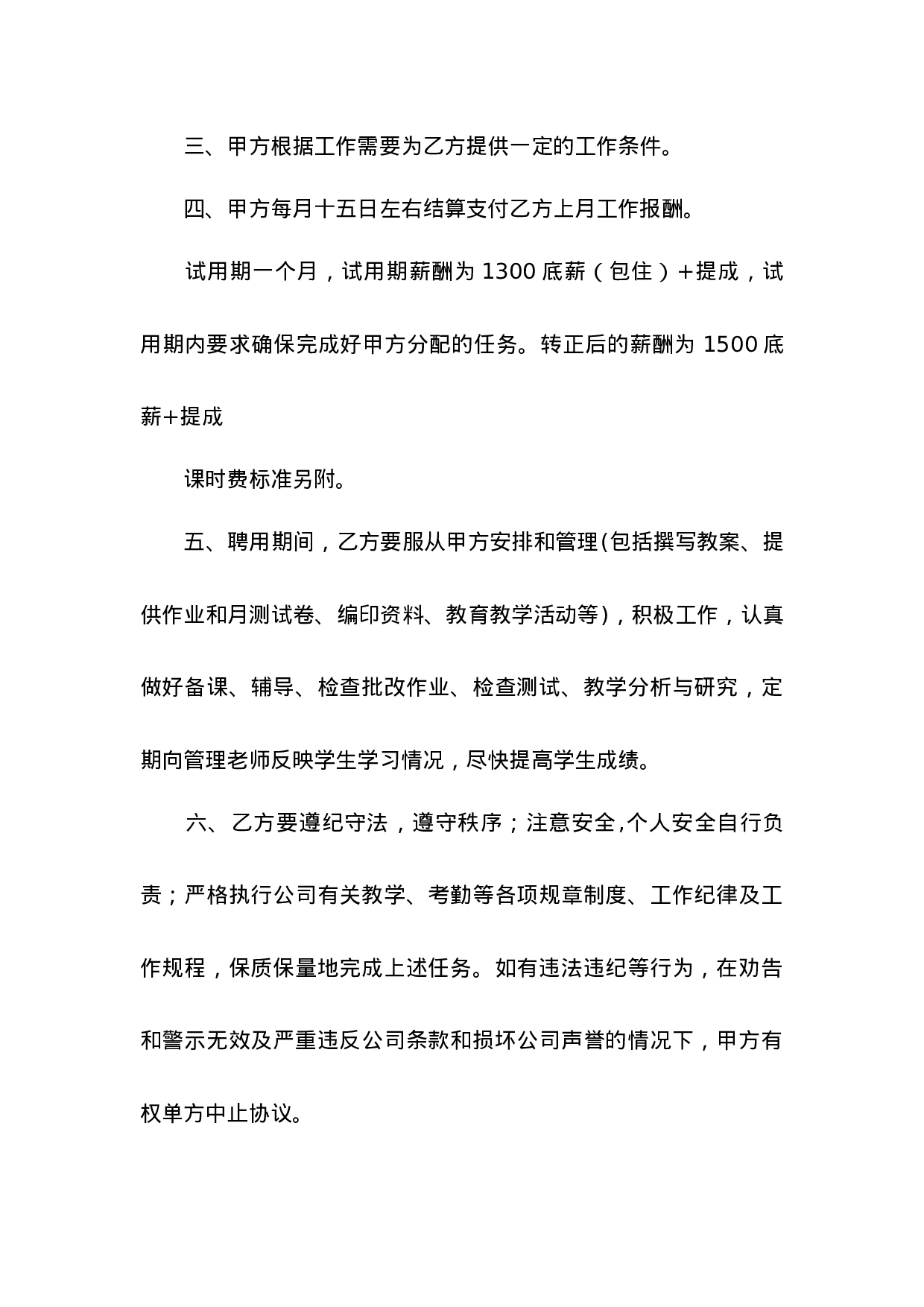 教育机构全职教师聘任协议书.docx 第2页