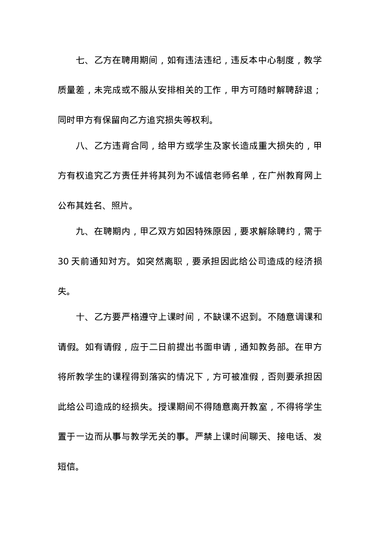 教育机构全职教师聘任协议书.docx 第3页