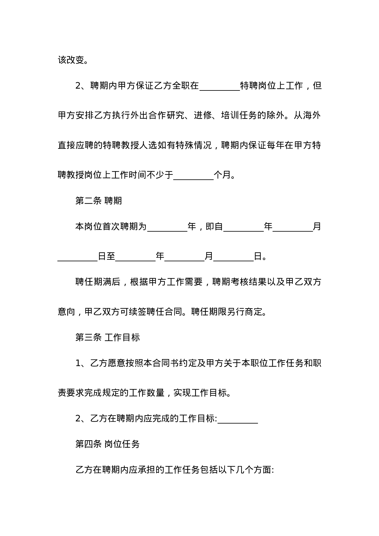 教师聘用合同.docx 第2页