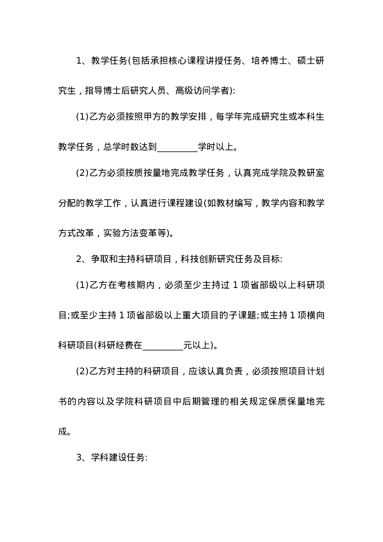 教师聘用合同.docx 第3页