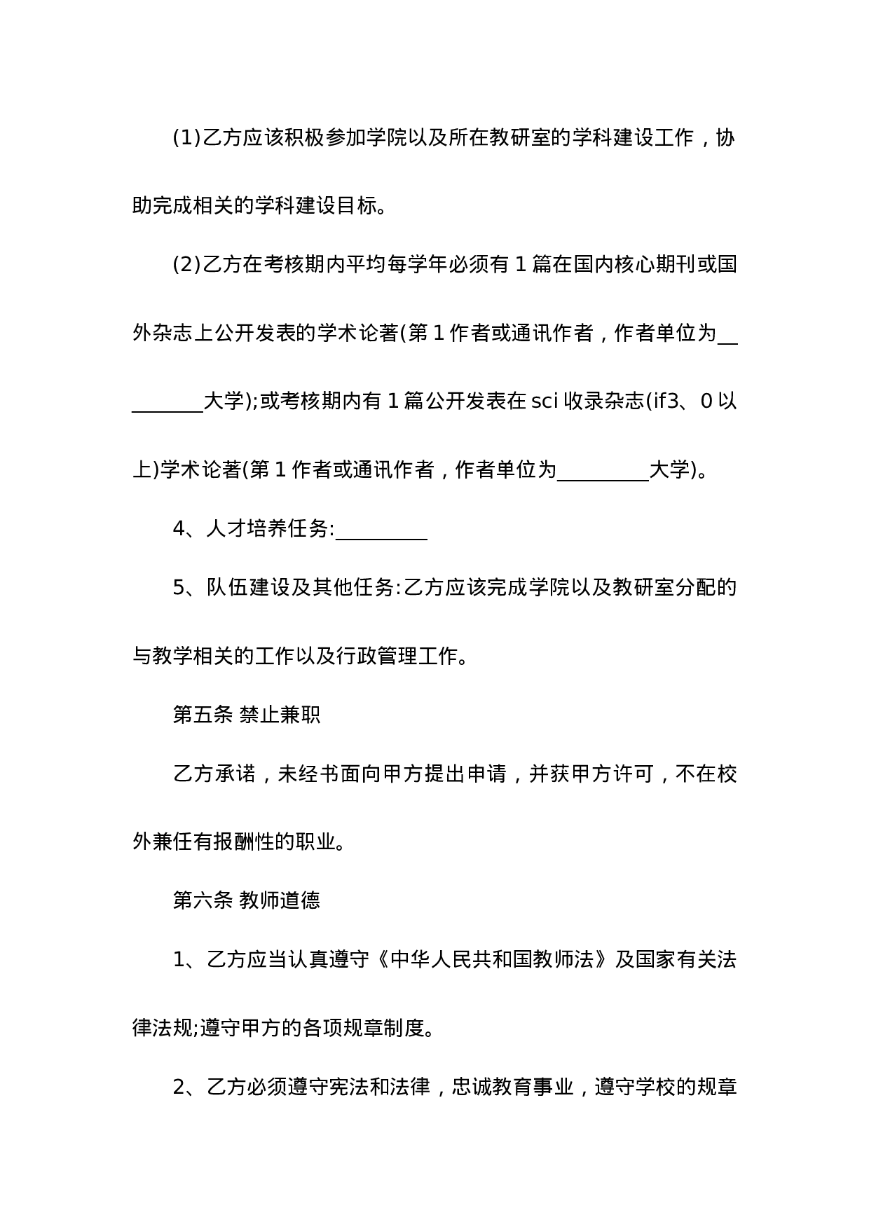 教师聘用合同.docx 第4页