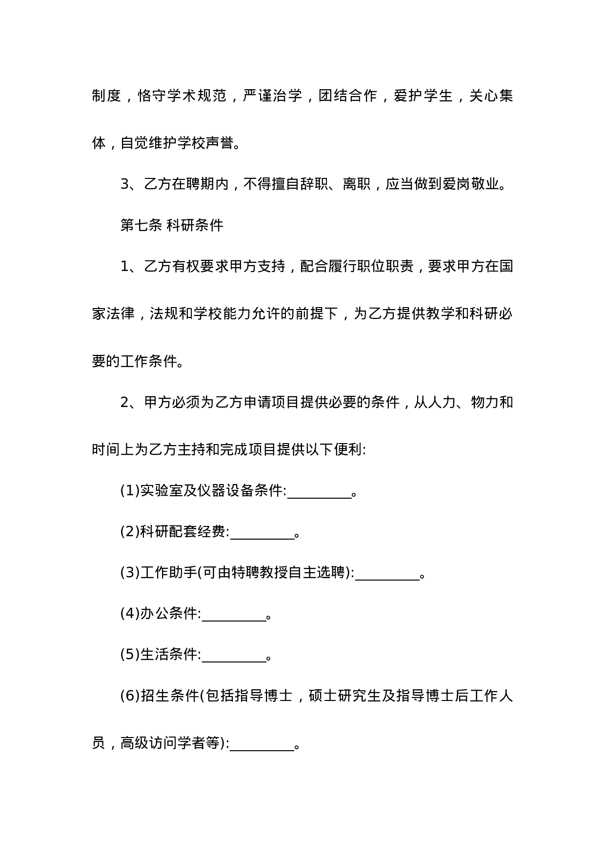 教师聘用合同.docx 第5页