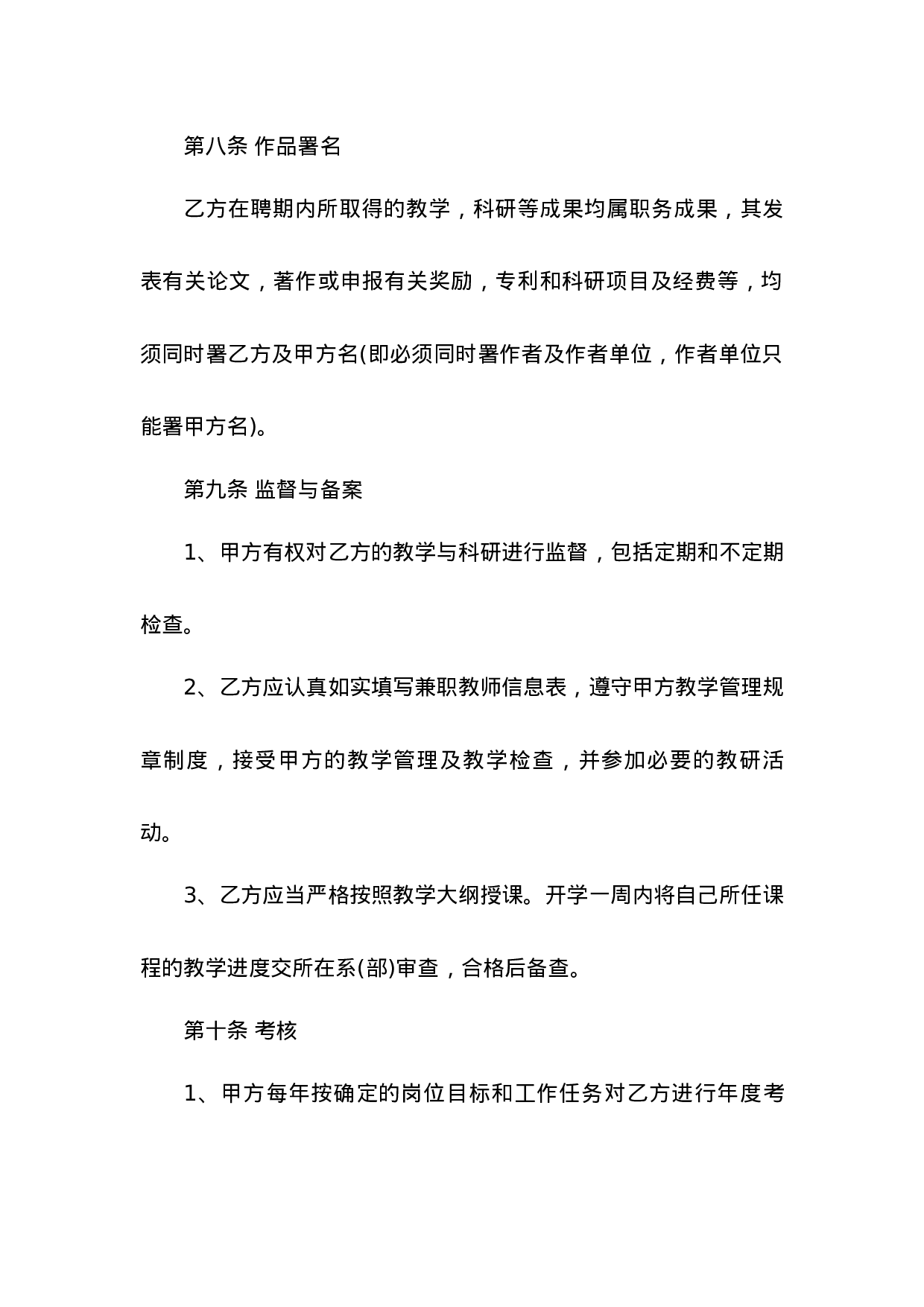 教师聘用合同.docx 第6页