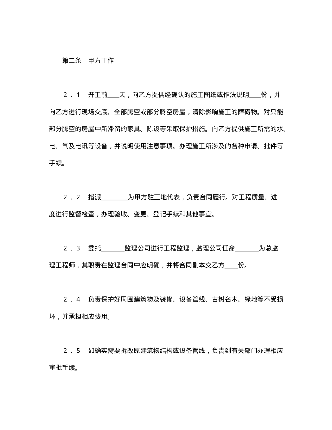 建筑装饰工程施工合同（2）.doc 第2页