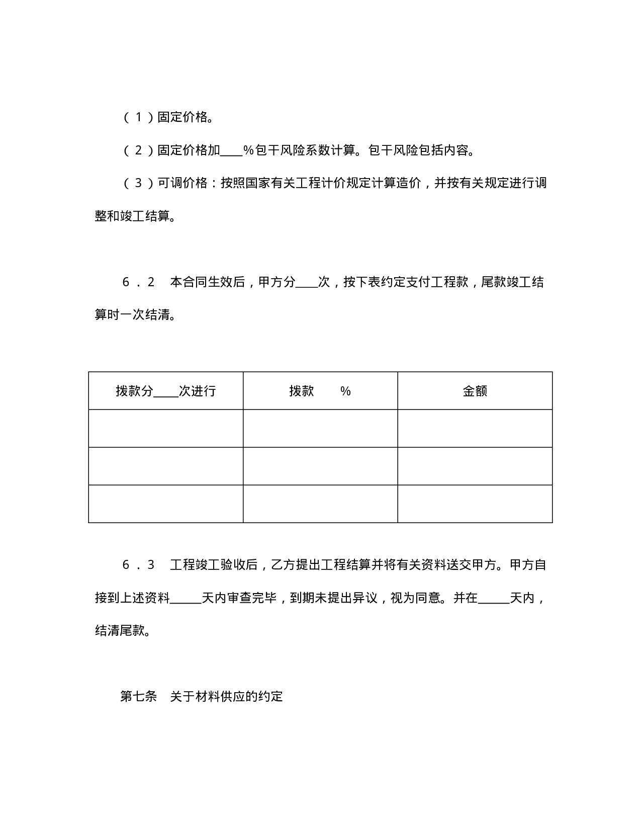 建筑装饰工程施工合同（2）.doc 第6页