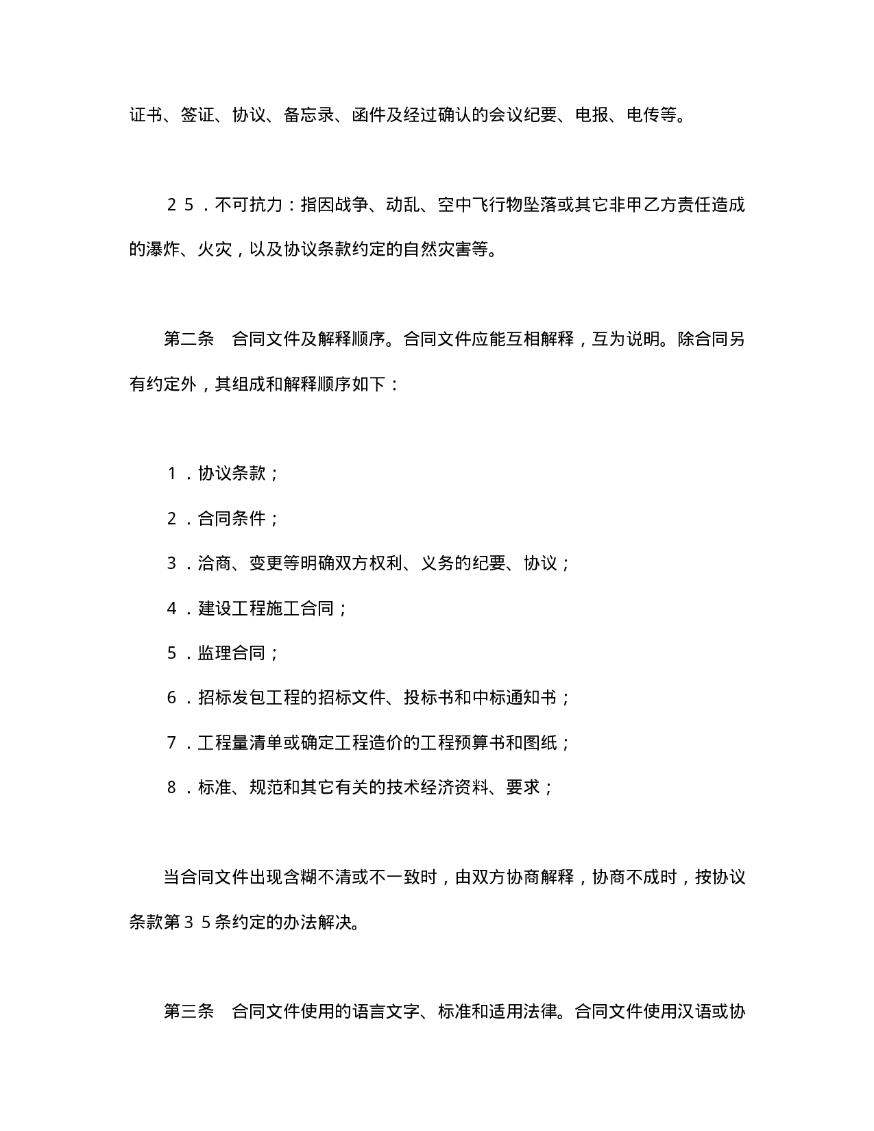 建筑装饰工程施工合同（1）.doc 第5页