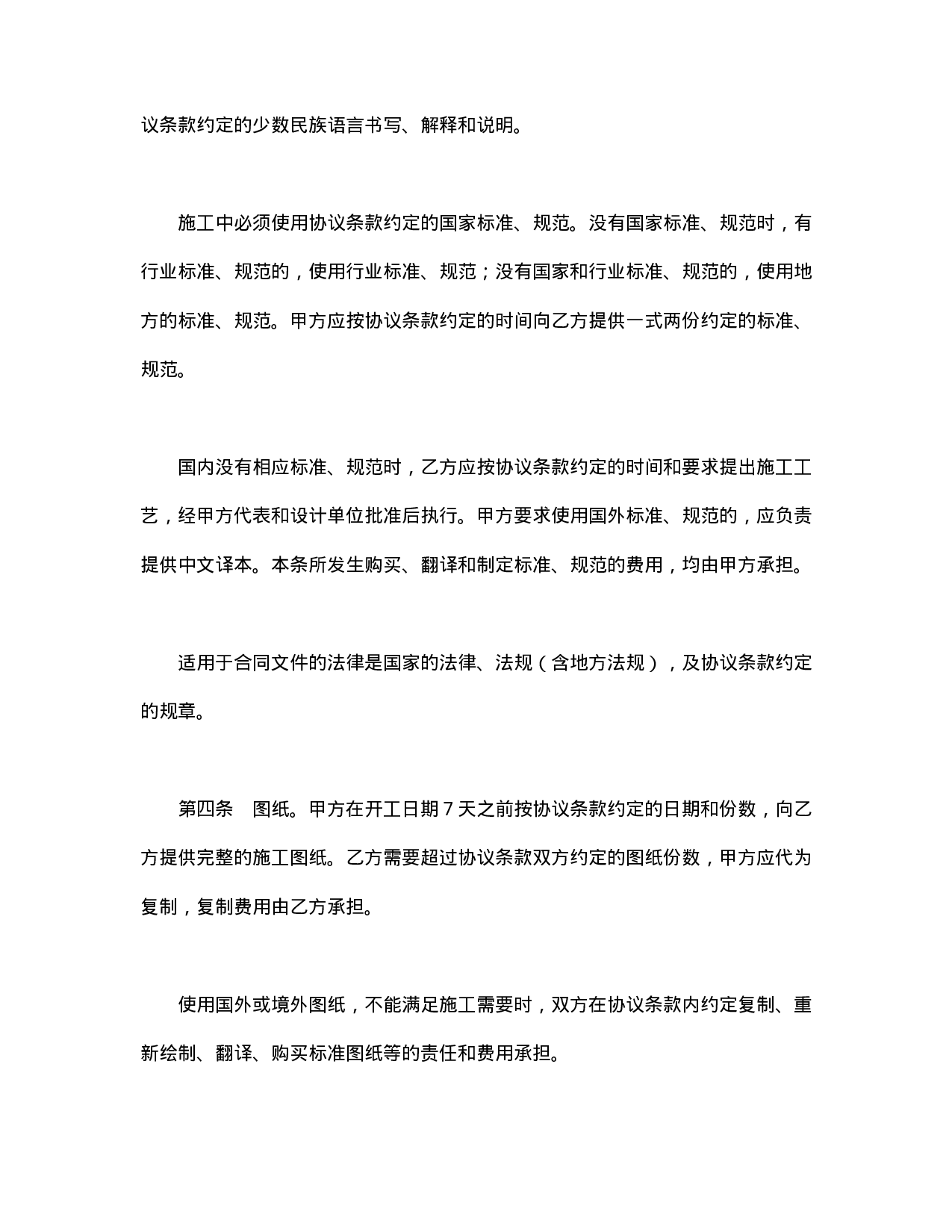 建筑装饰工程施工合同（1）.doc 第6页