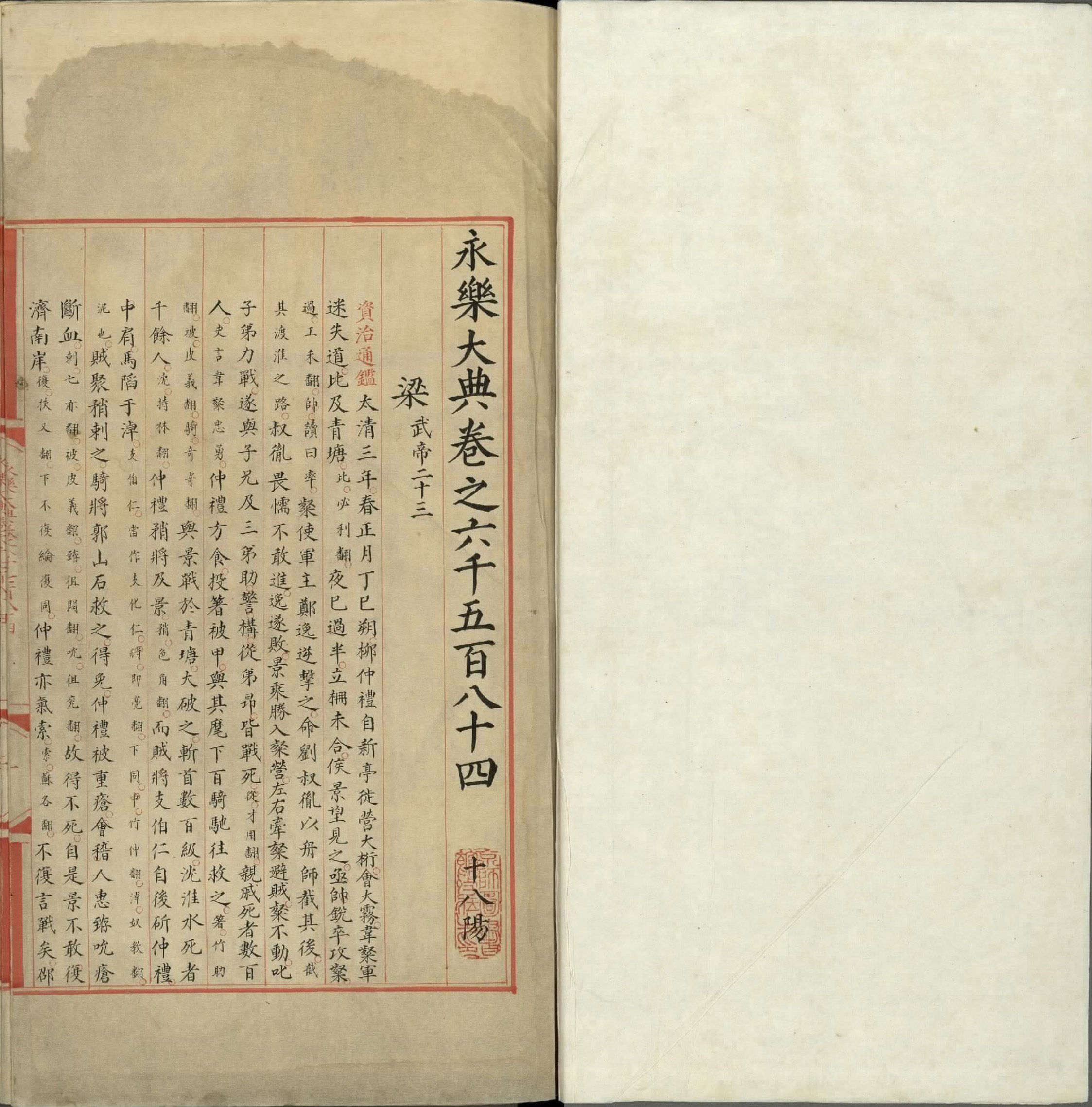 永乐大典.卷6584.梁字.明嘉靖隆庆间内府重写本.台北故宫博物院藏.pdf 第2页