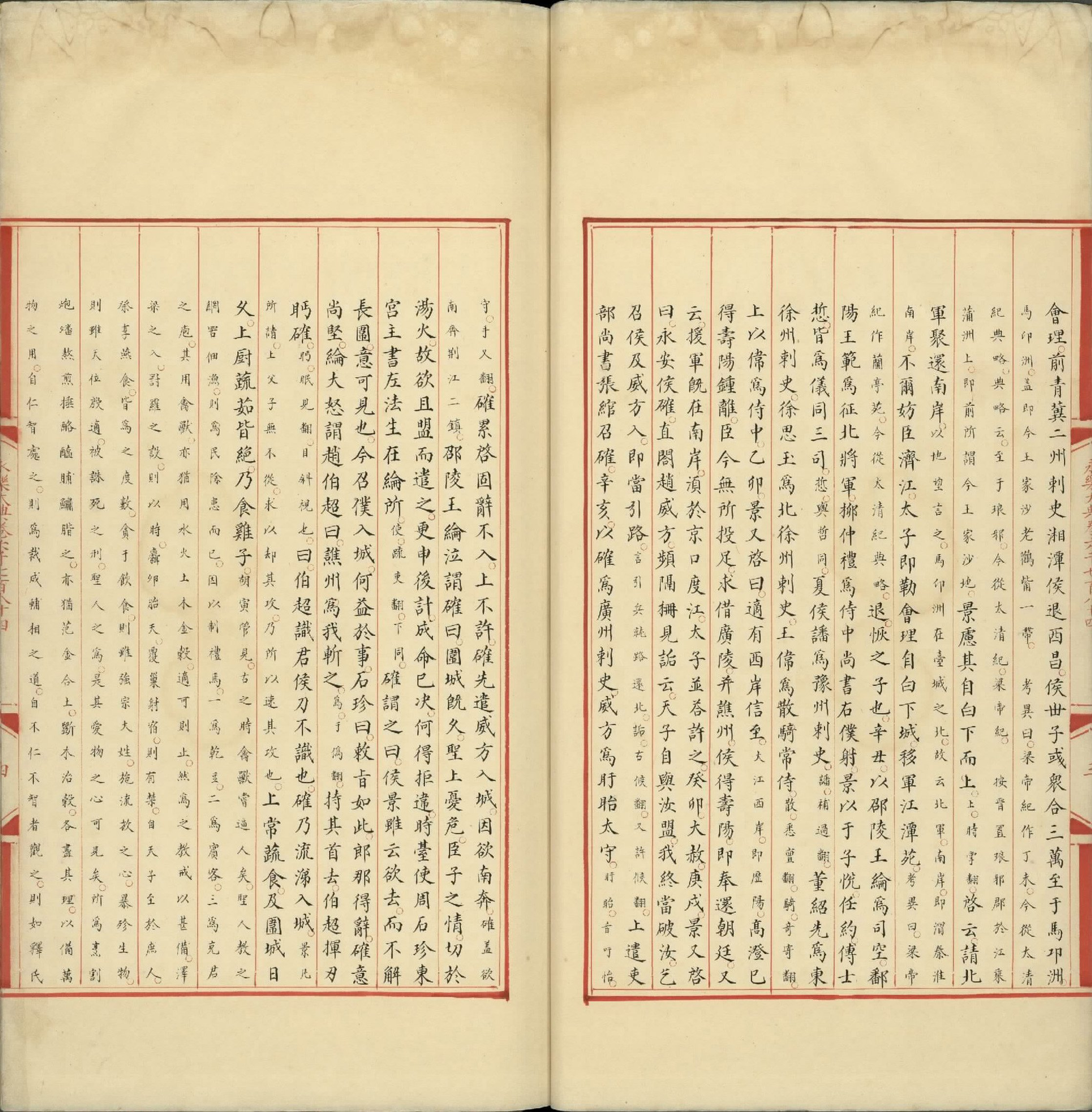 永乐大典.卷6584.梁字.明嘉靖隆庆间内府重写本.台北故宫博物院藏.pdf 第5页