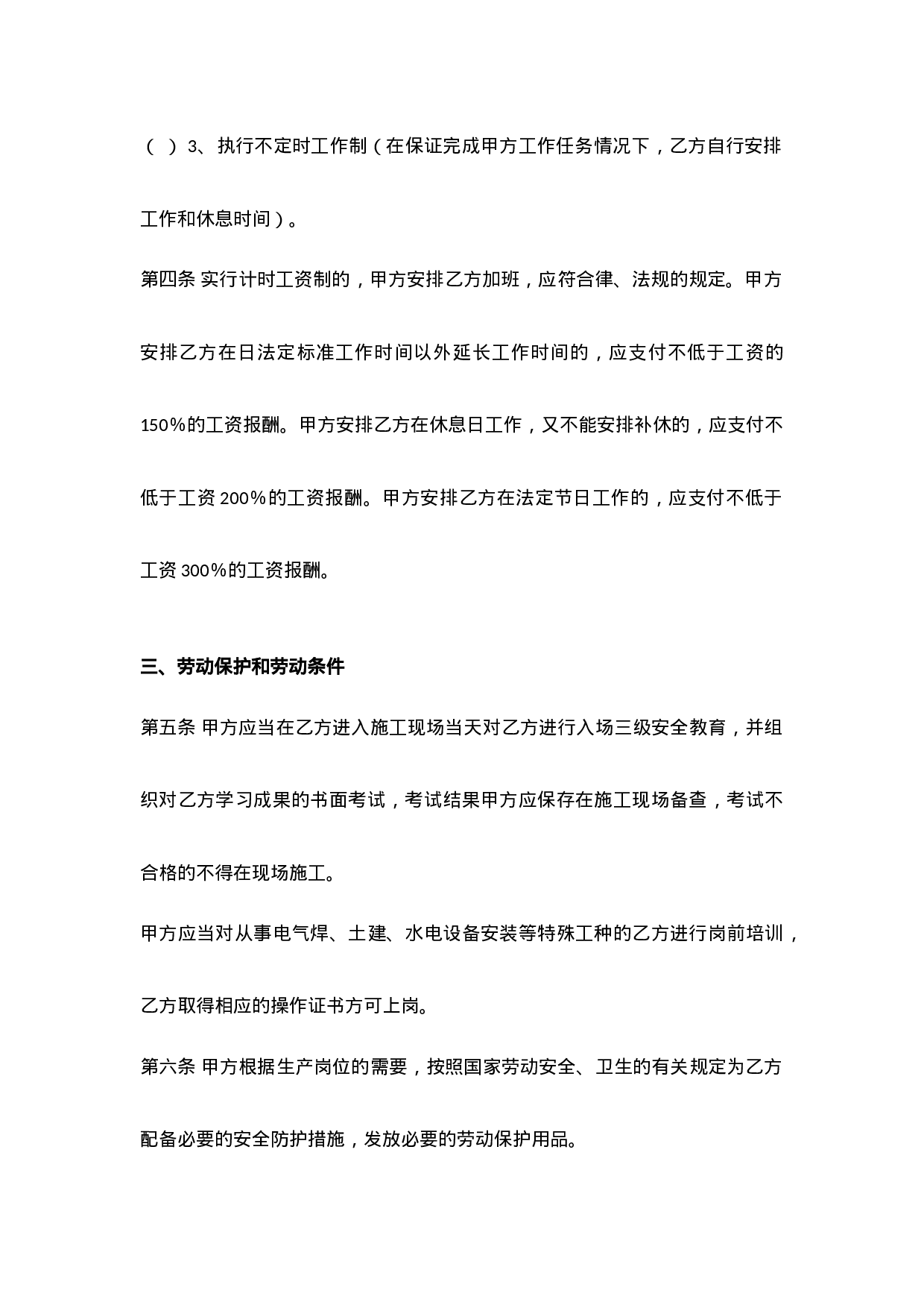 建筑施工企业用工劳动合同范本.docx 第3页