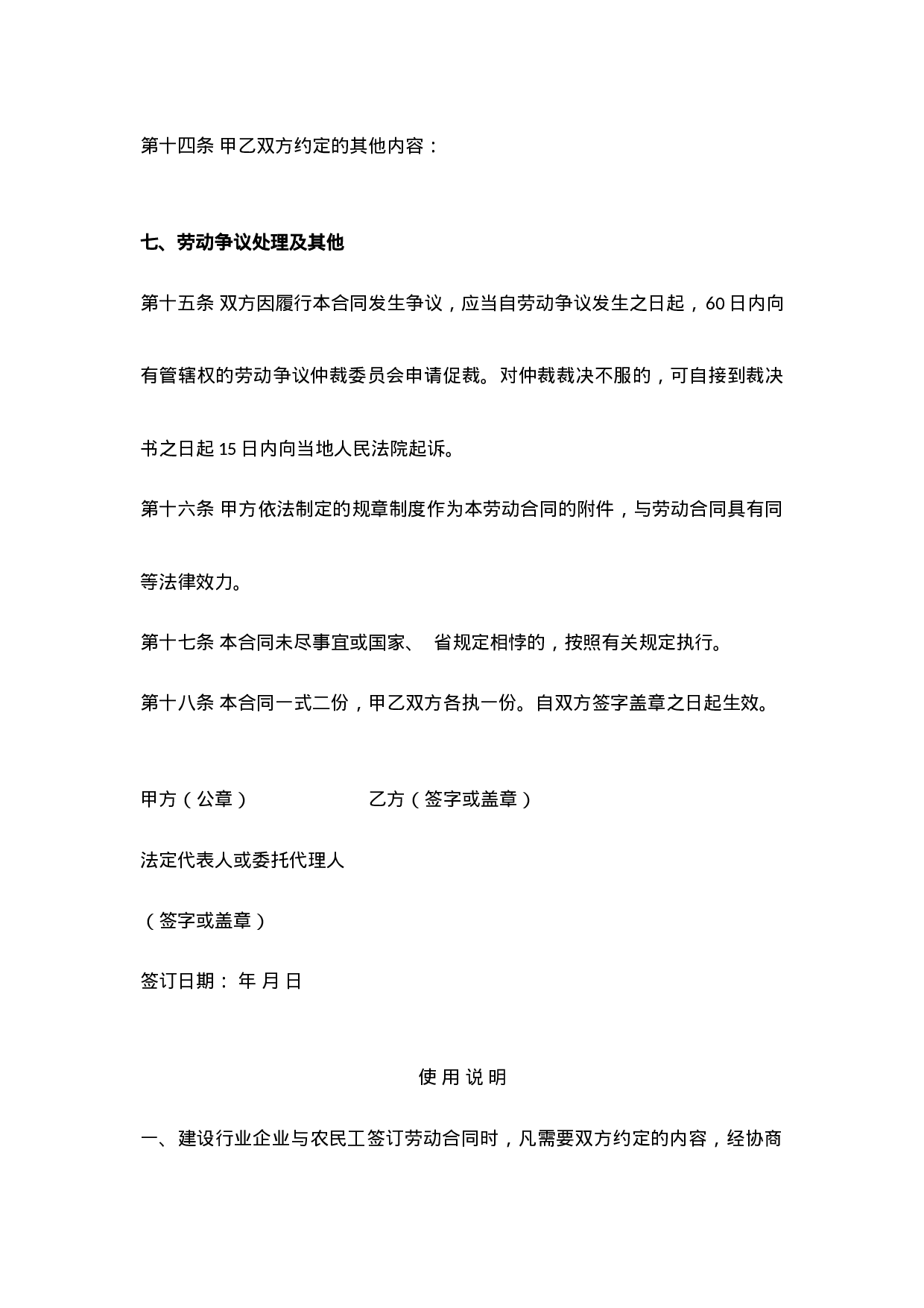 建筑施工企业用工劳动合同范本.docx 第6页