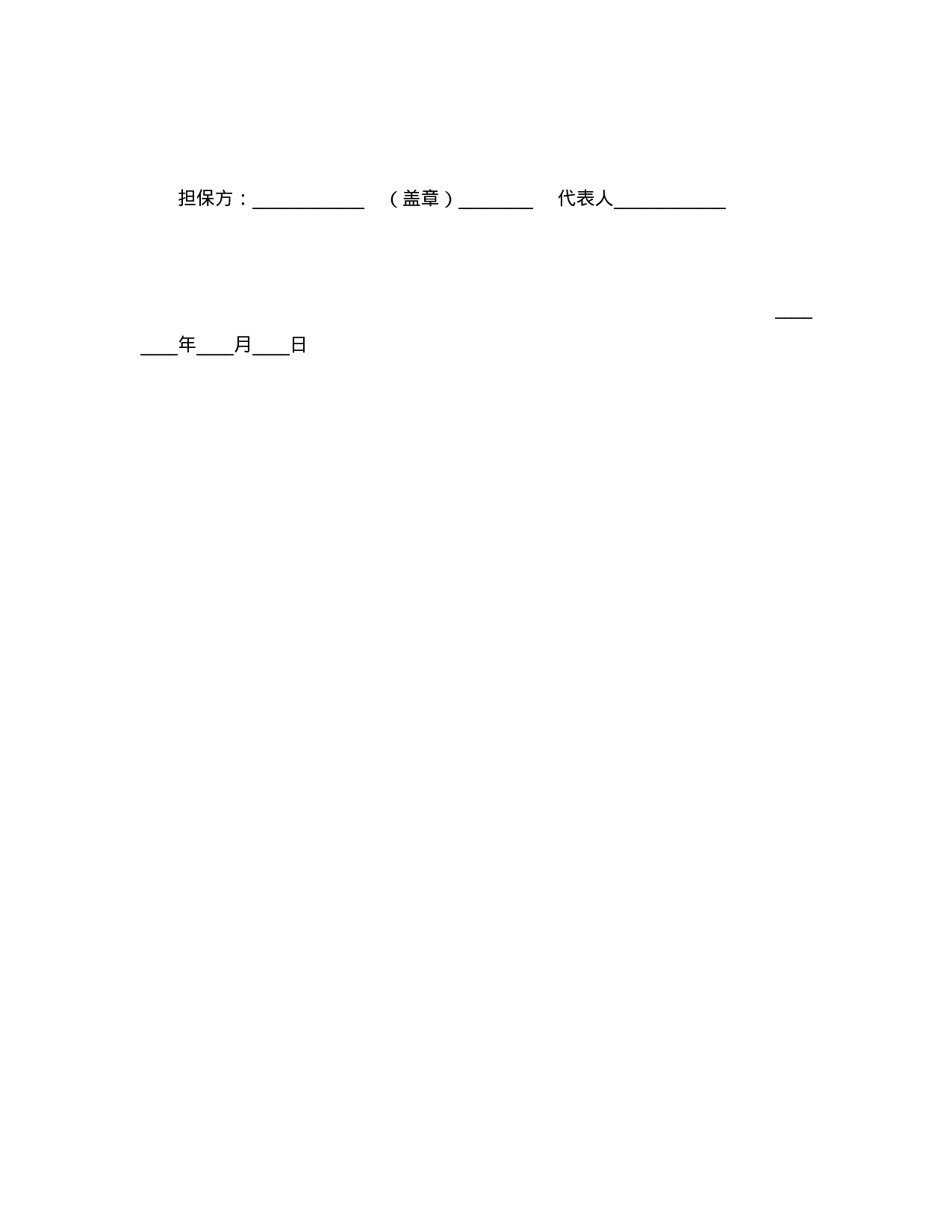 建筑企业流动资金借款合同.doc 第3页