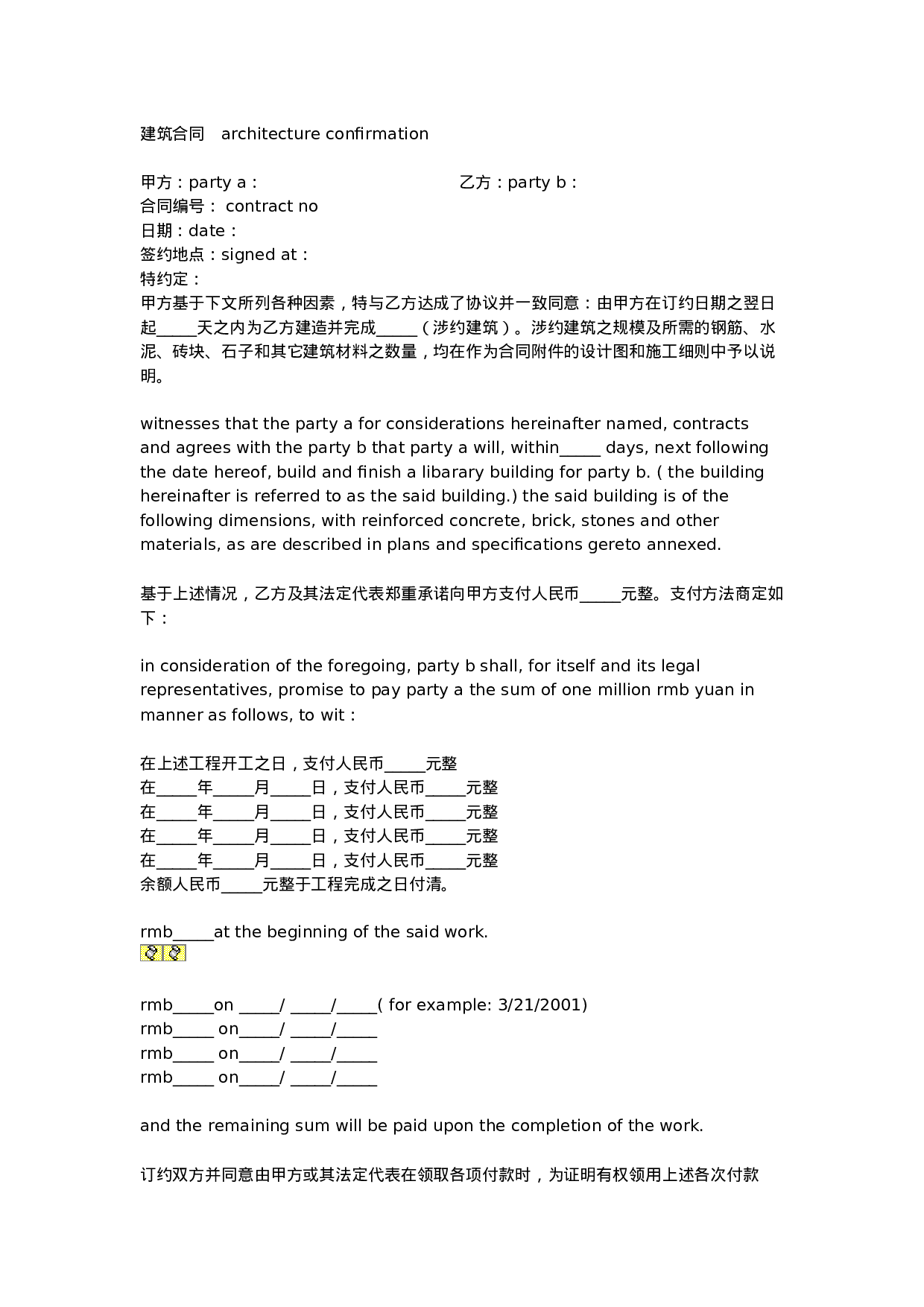 建筑合同(中英版).doc 第1页