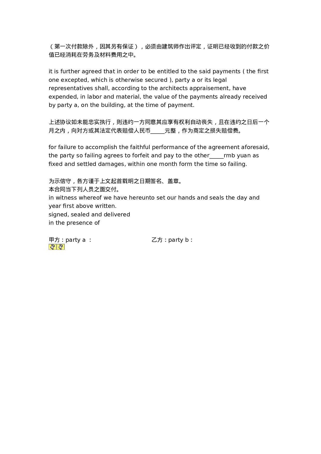 建筑合同(中英版).doc 第2页