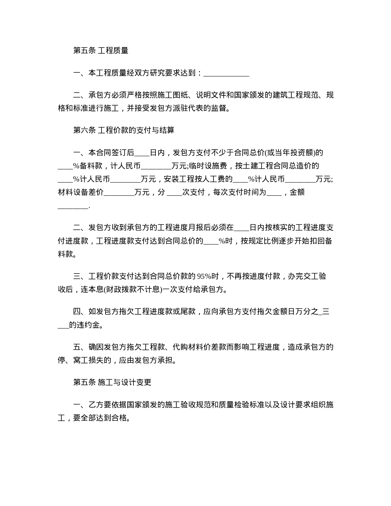 建筑工程承包合同范本.doc 第4页