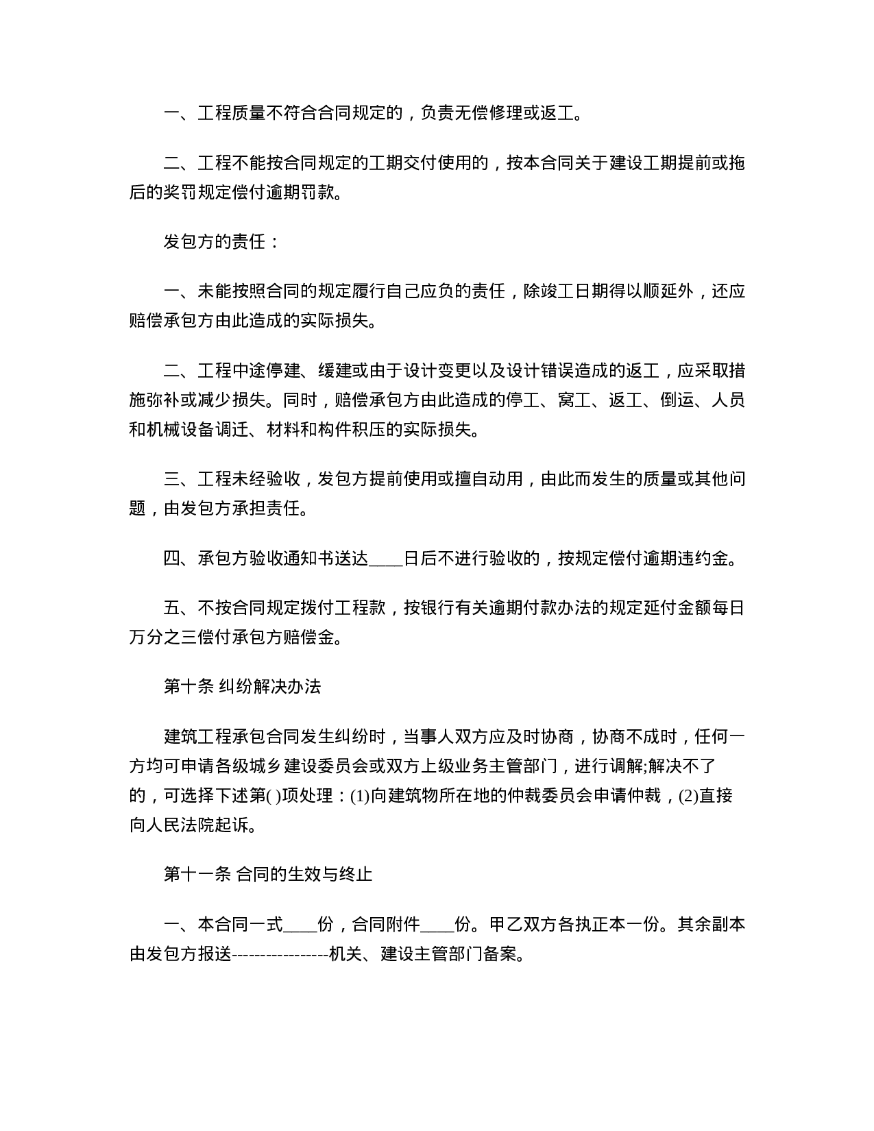 建筑工程承包合同范本.doc 第6页