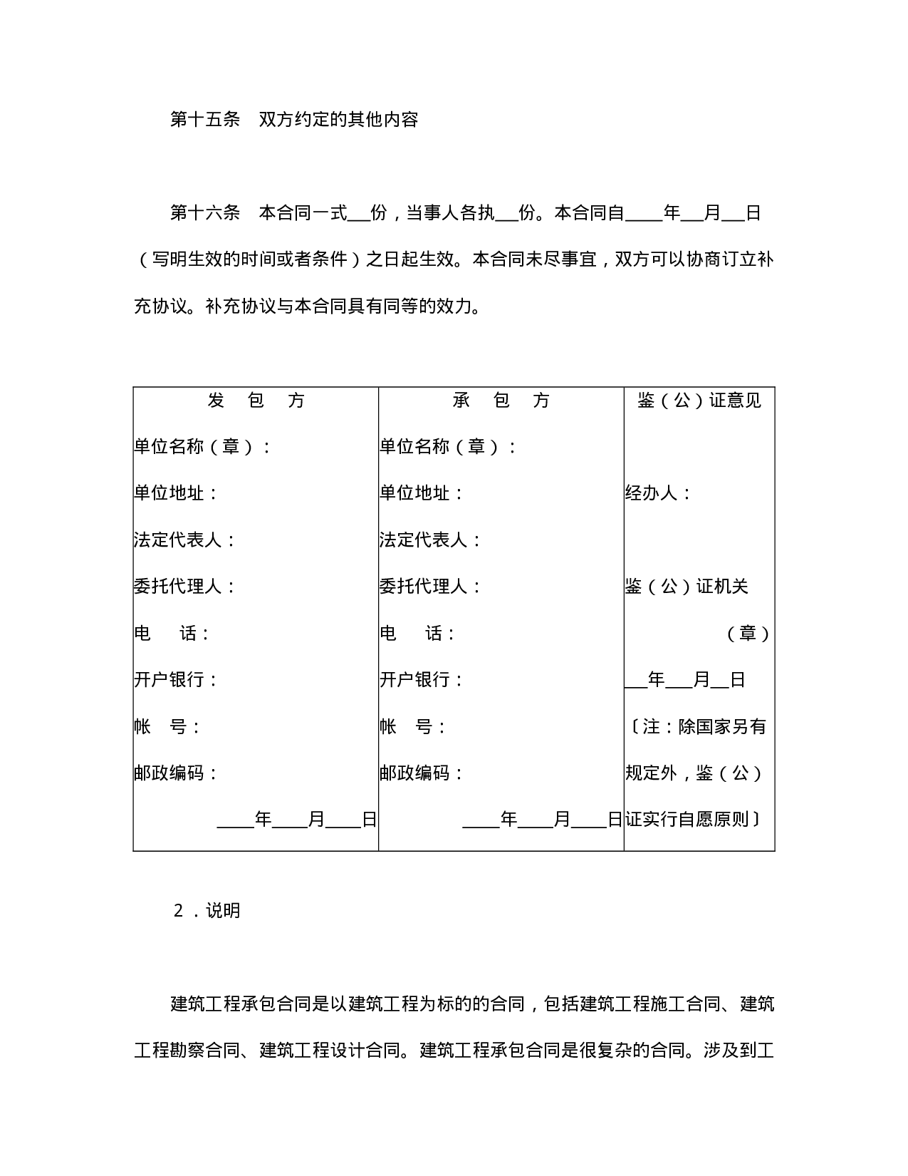 建筑工程承包合同.doc 第3页