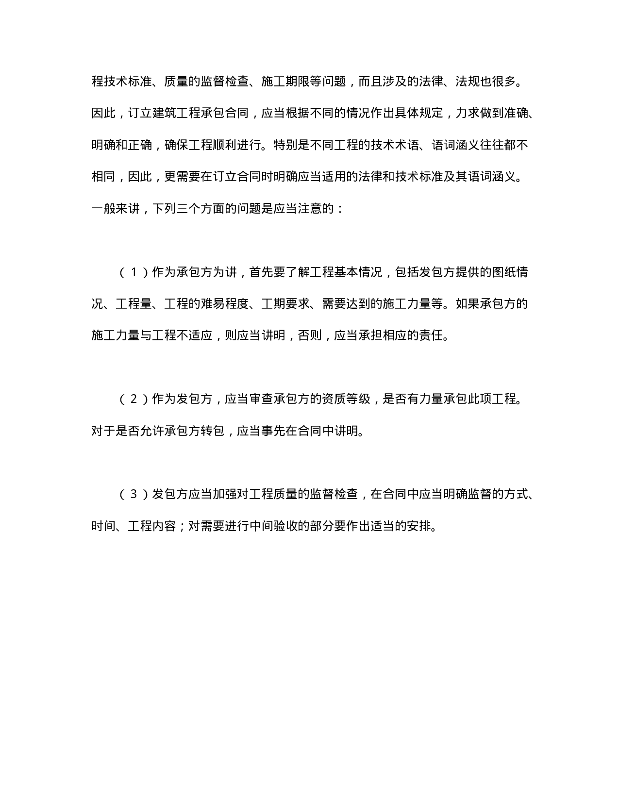 建筑工程承包合同.doc 第4页