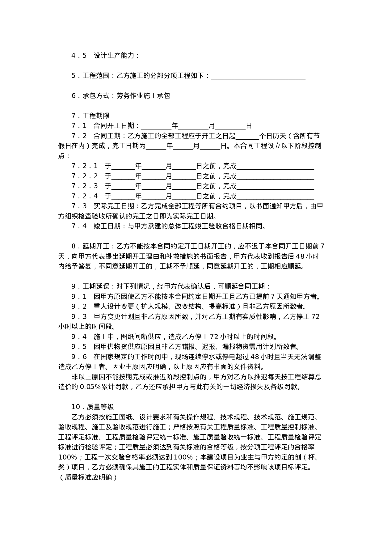 建筑安装工程施工合同.doc 第2页