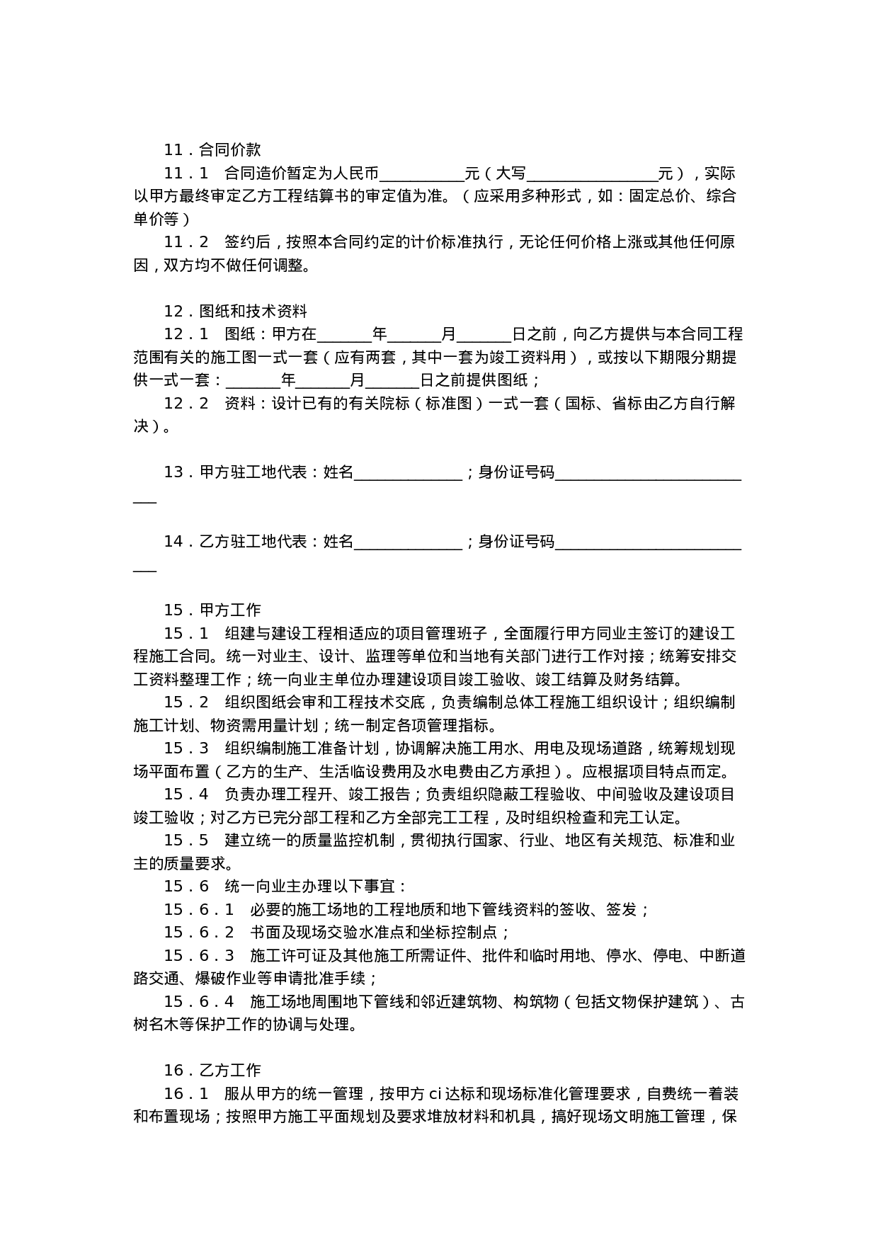 建筑安装工程施工合同.doc 第3页