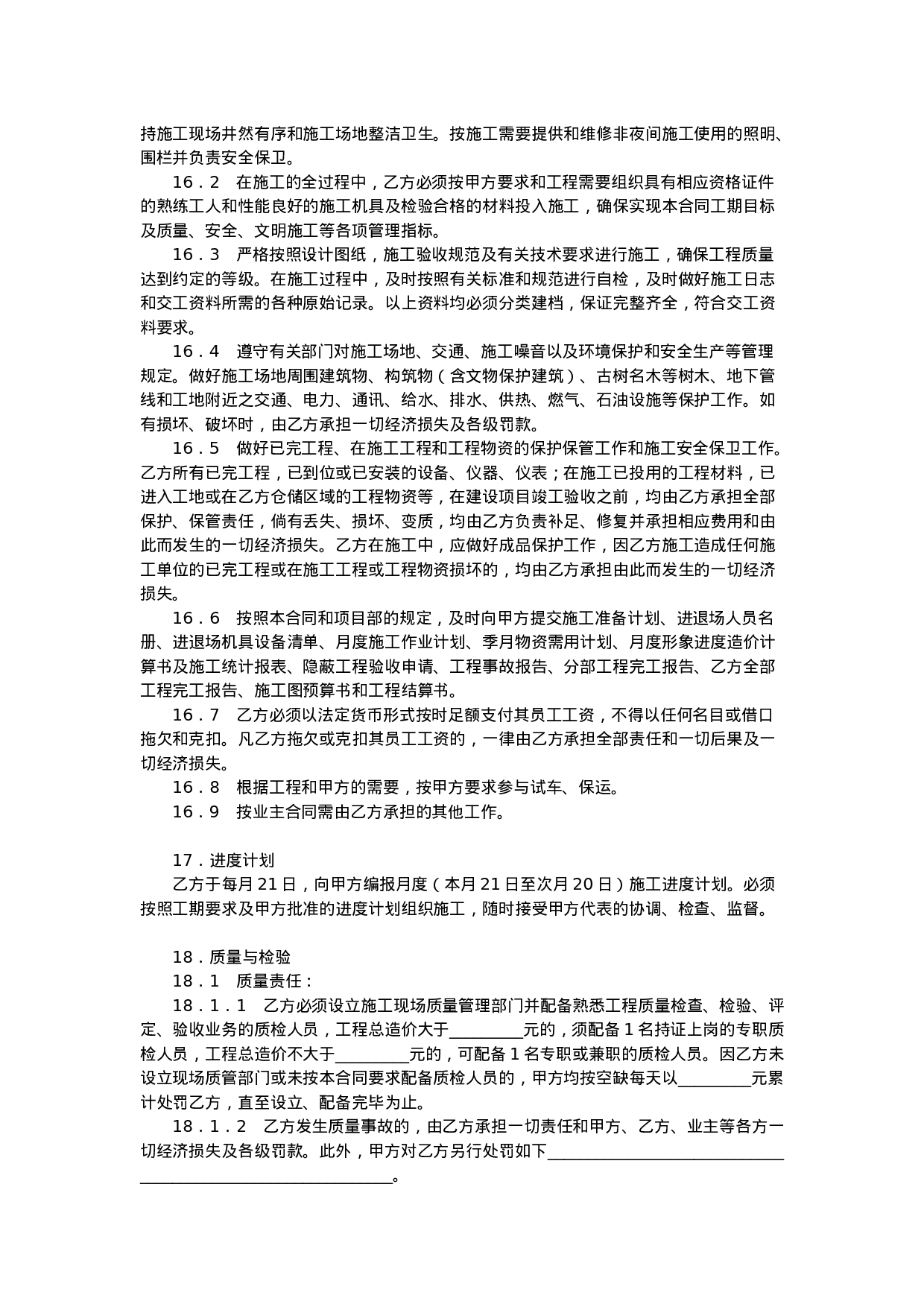 建筑安装工程施工合同.doc 第4页