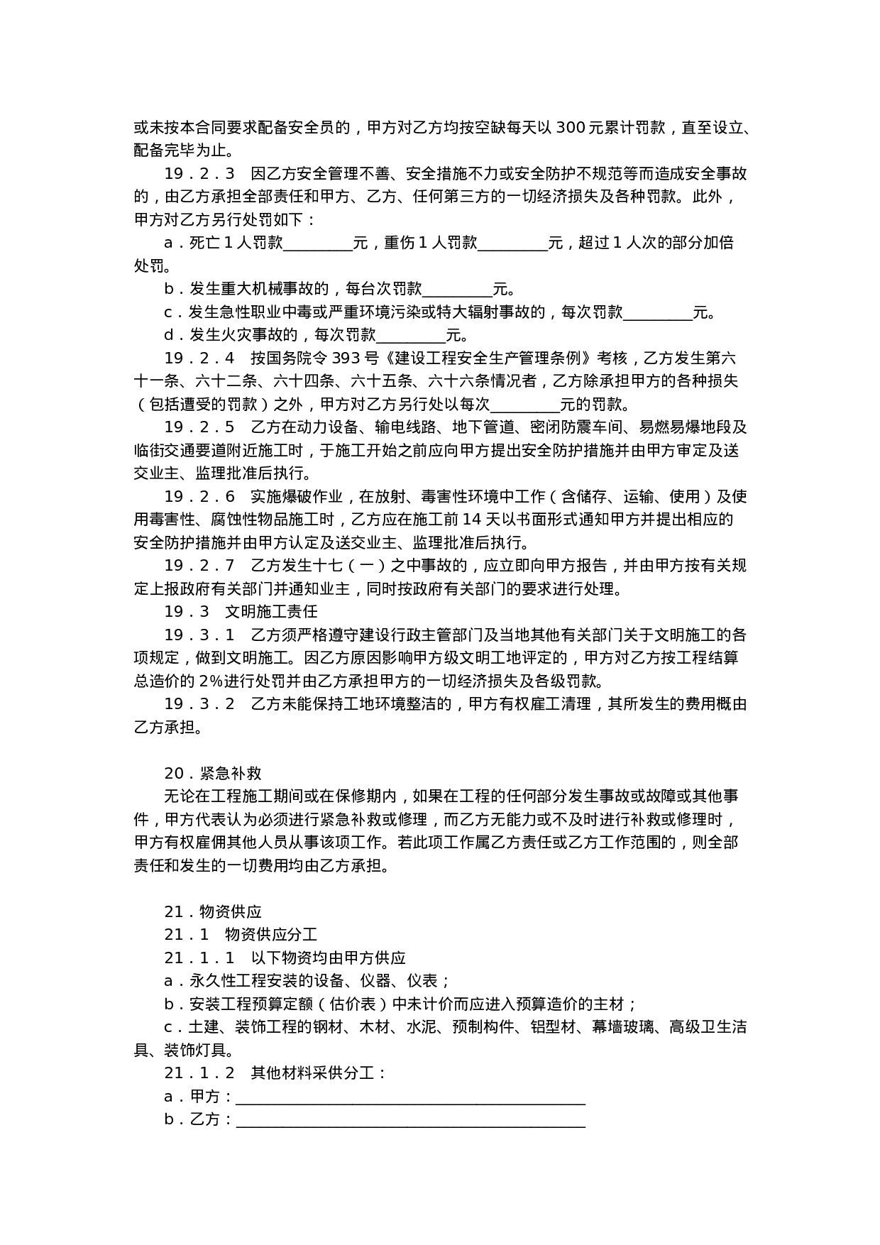 建筑安装工程施工合同.doc 第6页