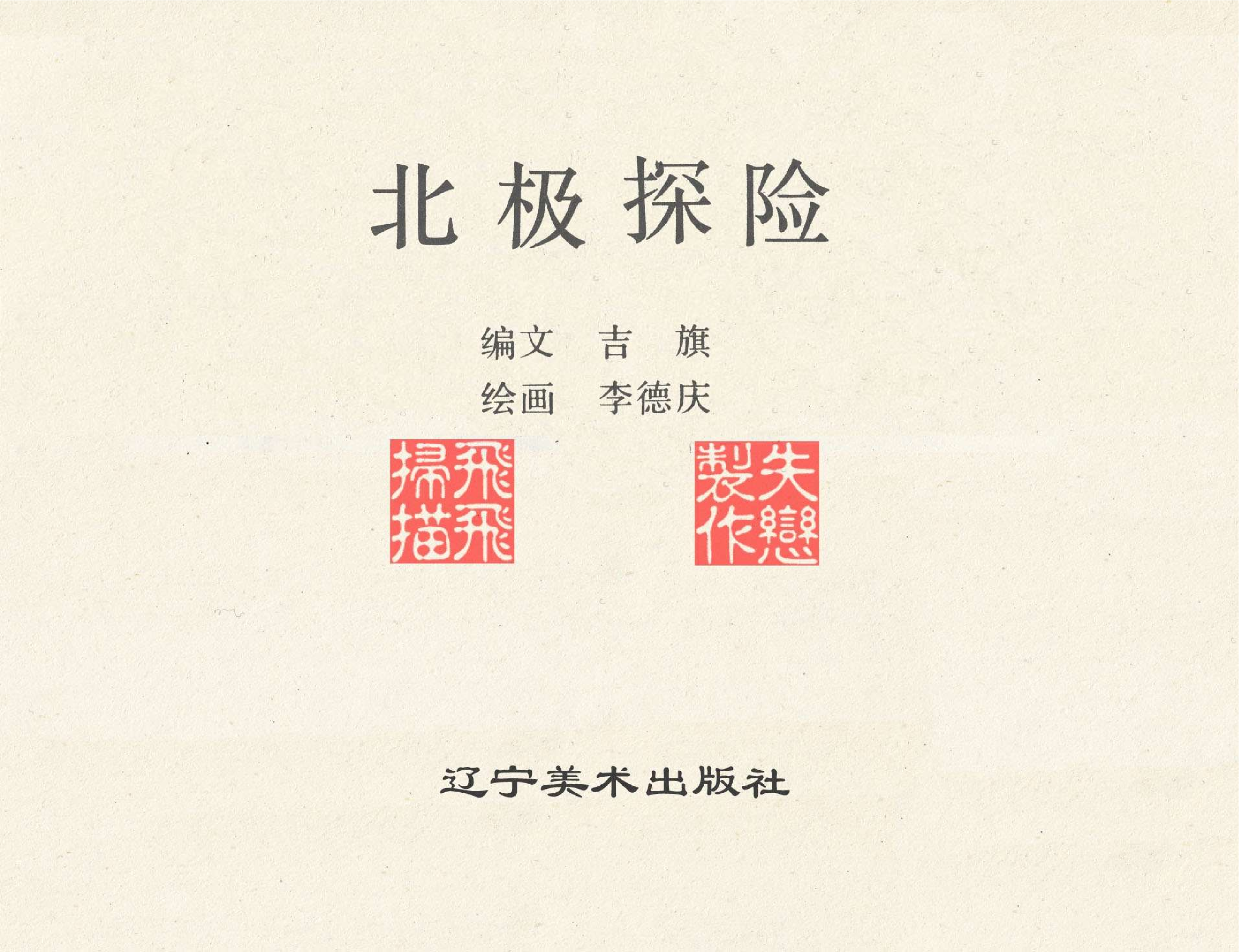 世界探险史31北极探险.pdf 第2页