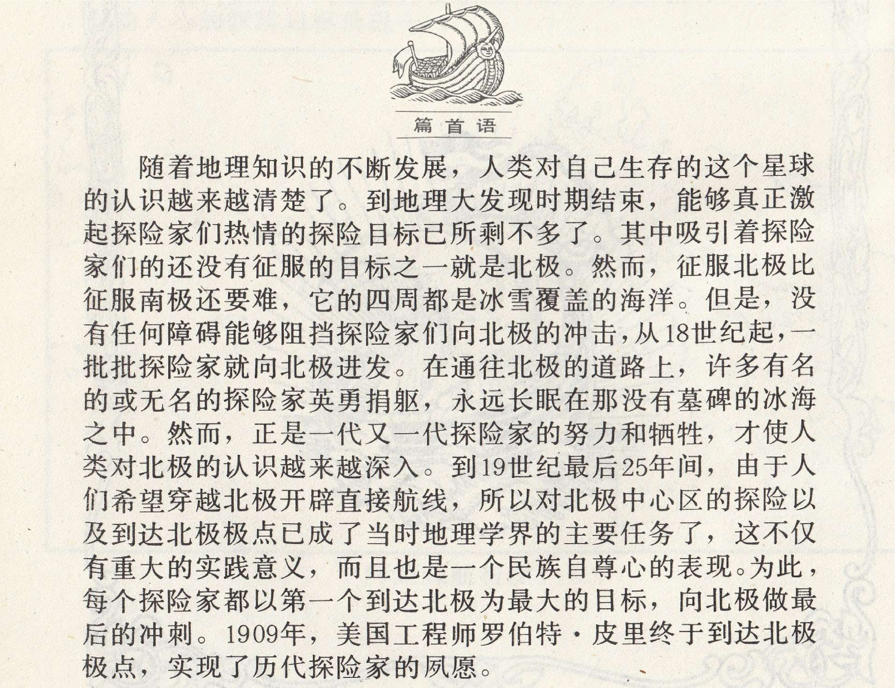 世界探险史31北极探险.pdf 第3页