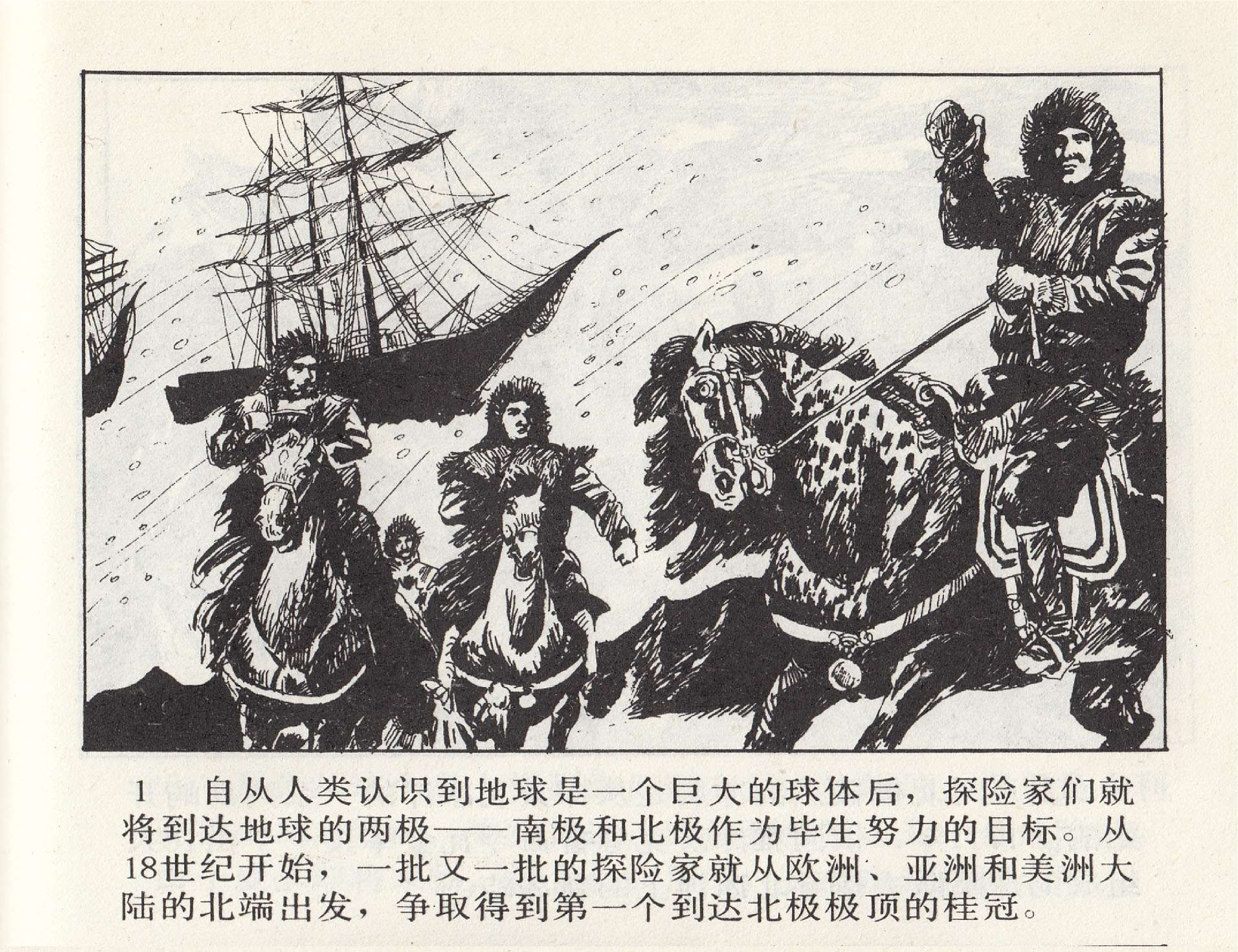 世界探险史31北极探险.pdf 第4页