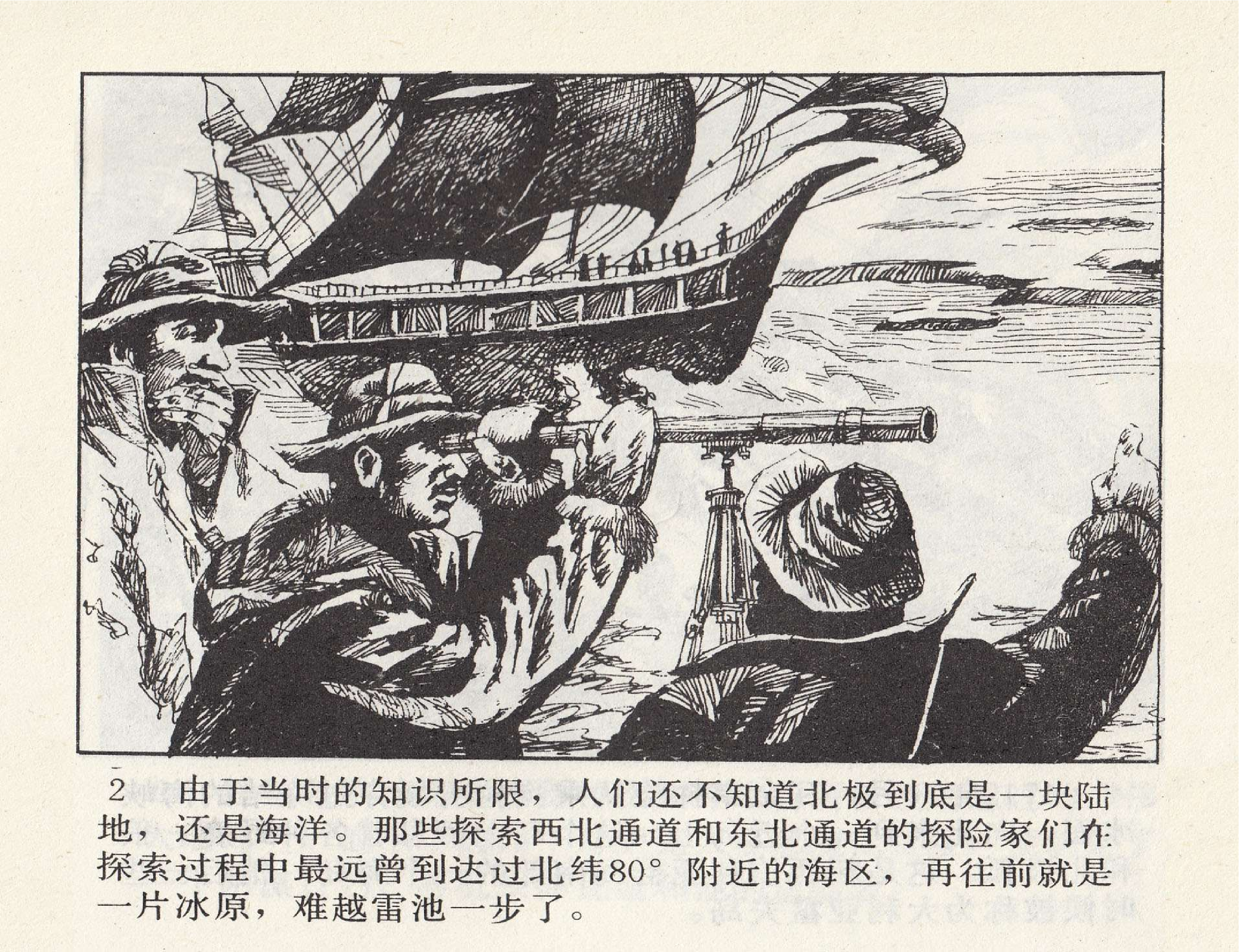 世界探险史31北极探险.pdf 第5页